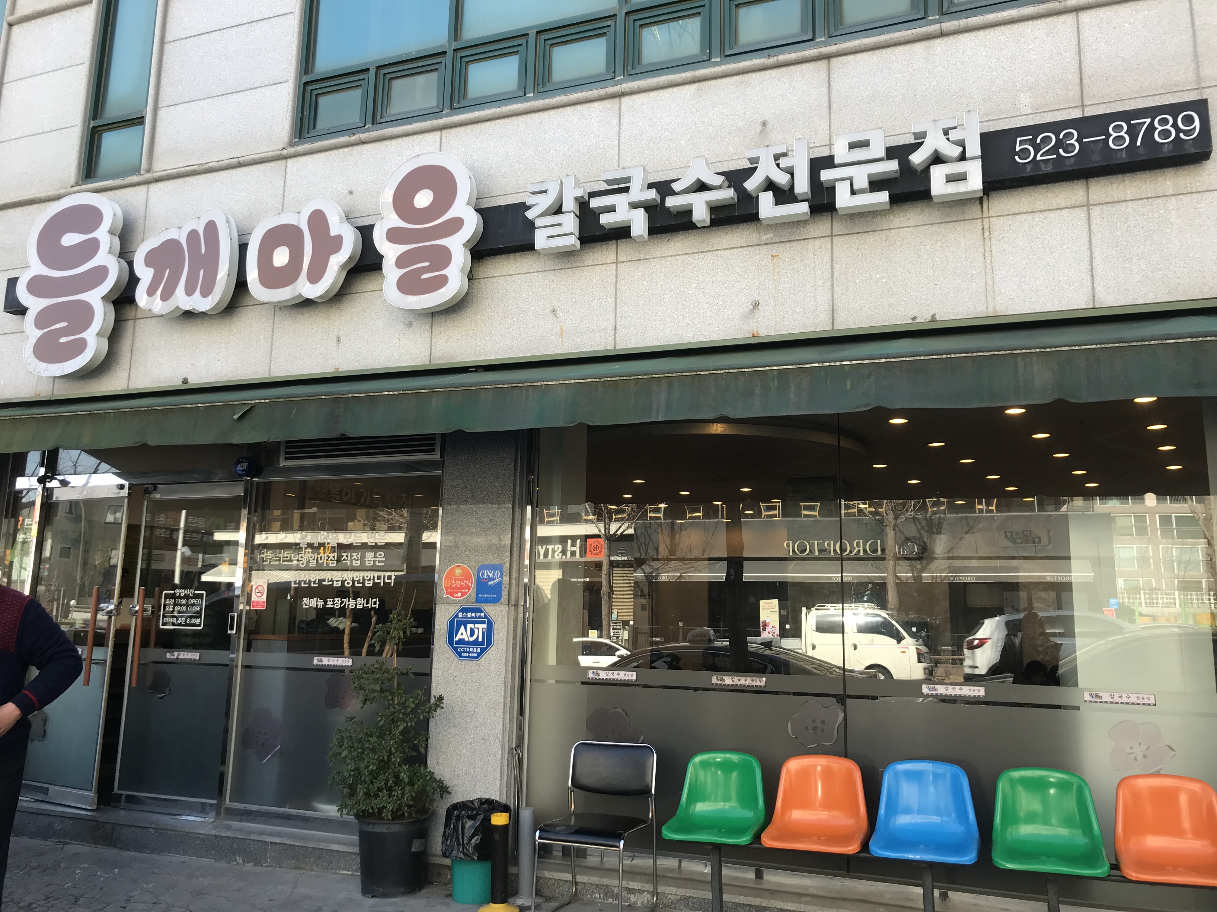 들깨마을칼국수전문점 대표 이미지