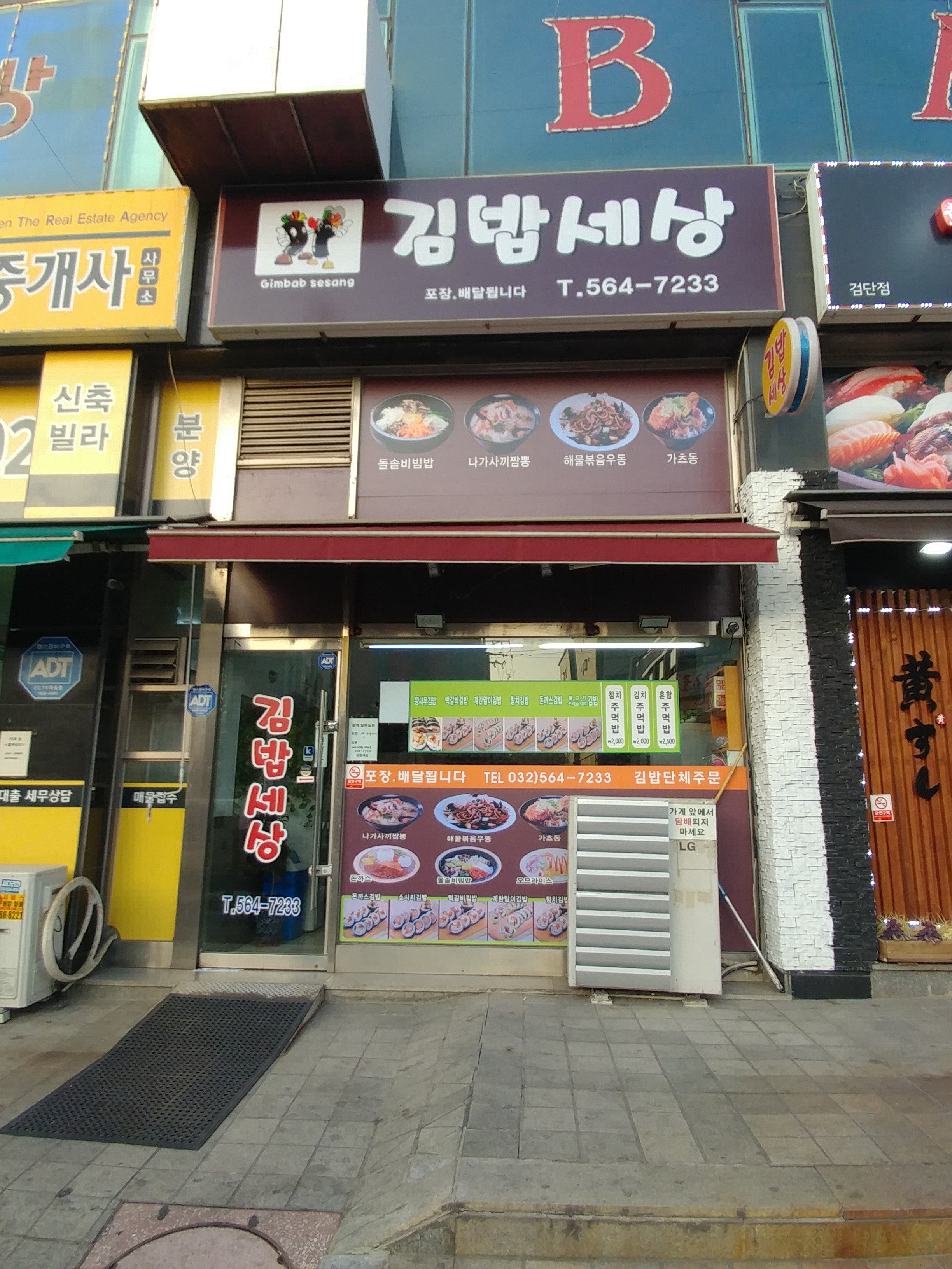 김밥세상 검단점
