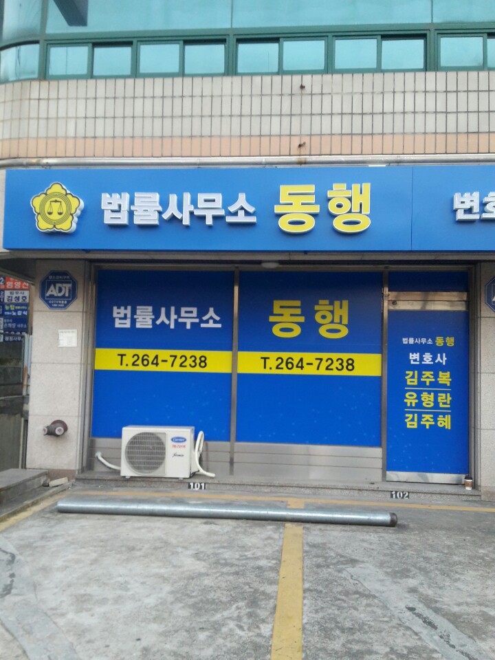 변호사 김주복 법률사무소