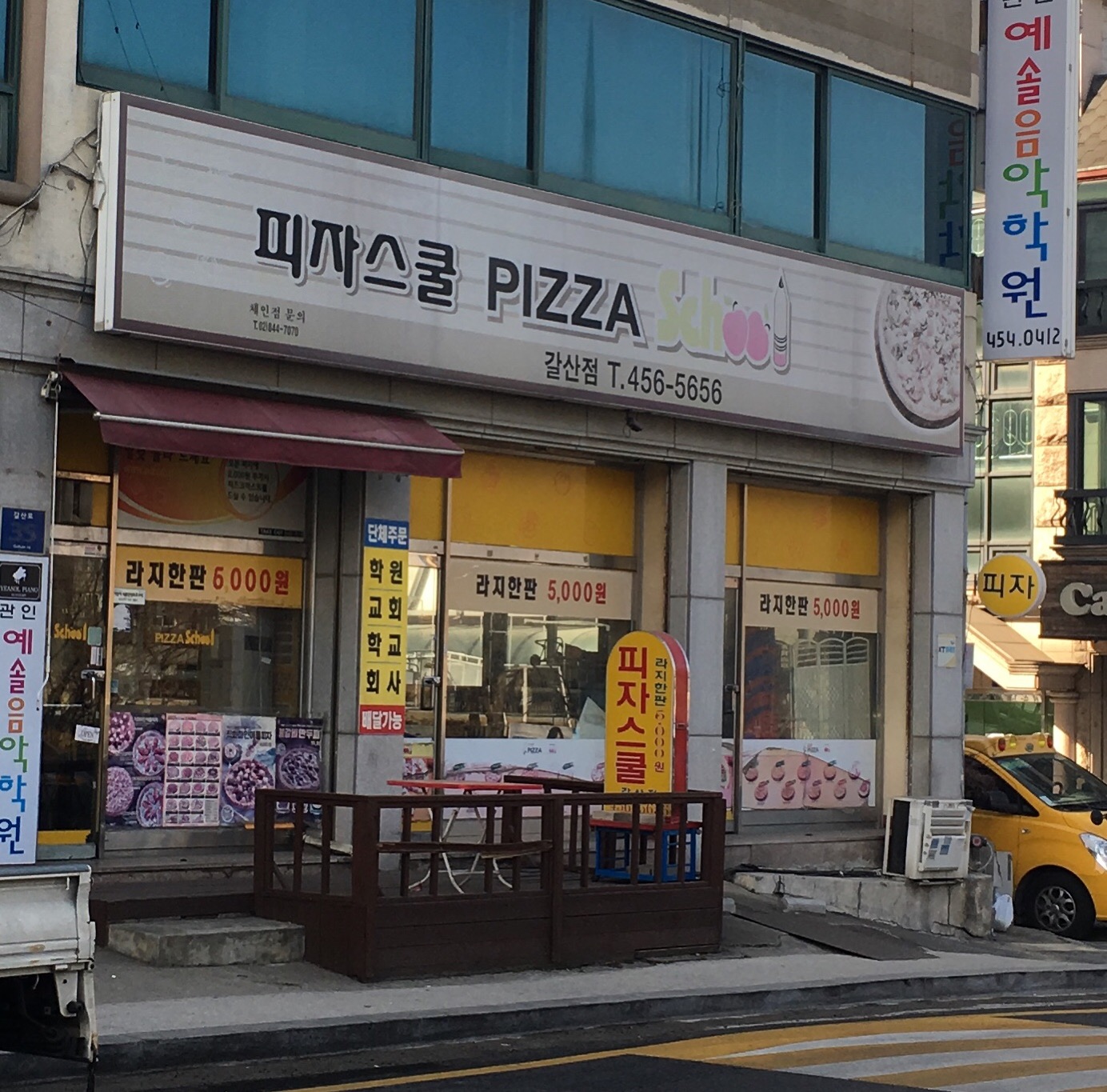 피자스쿨 안양갈산점