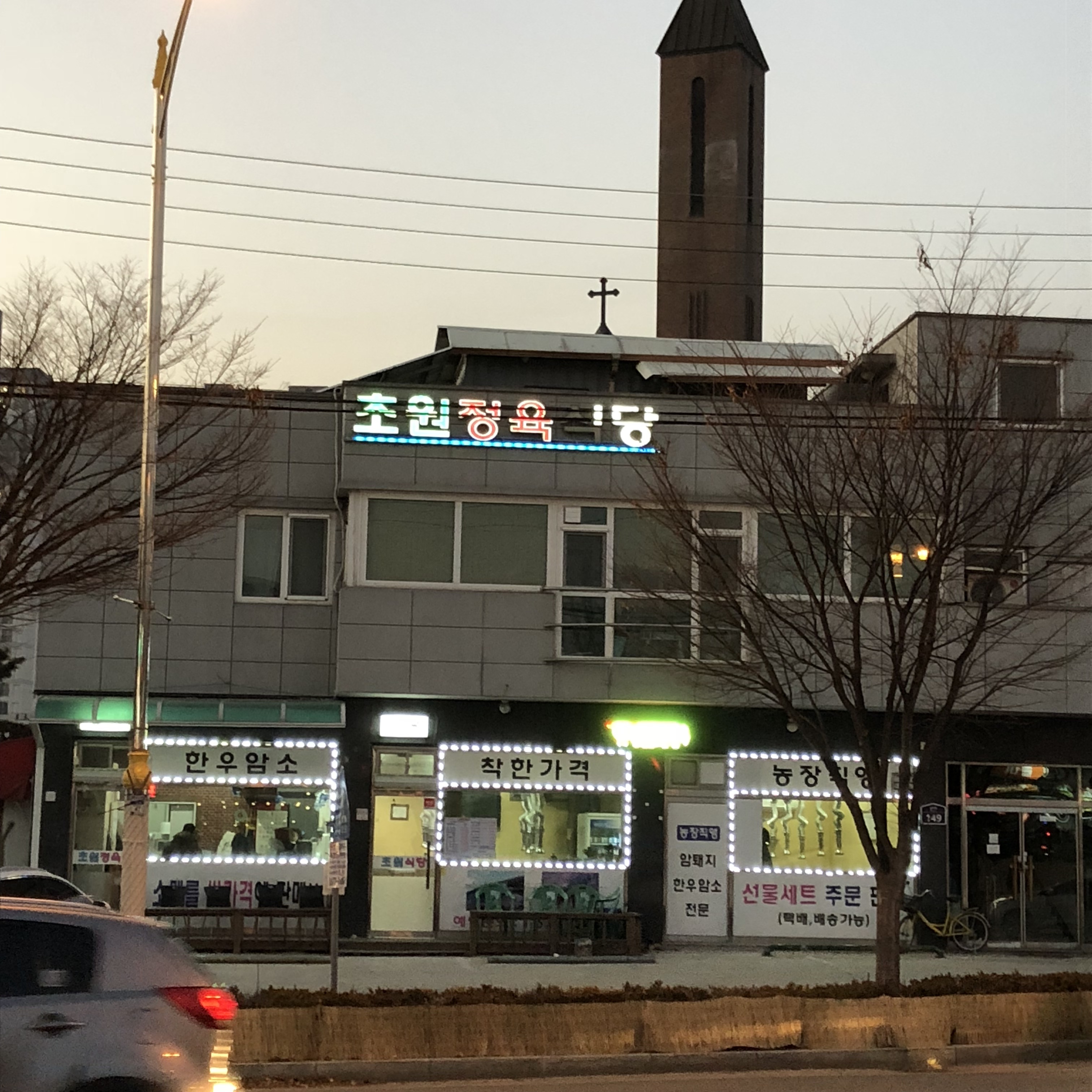초원정육식당