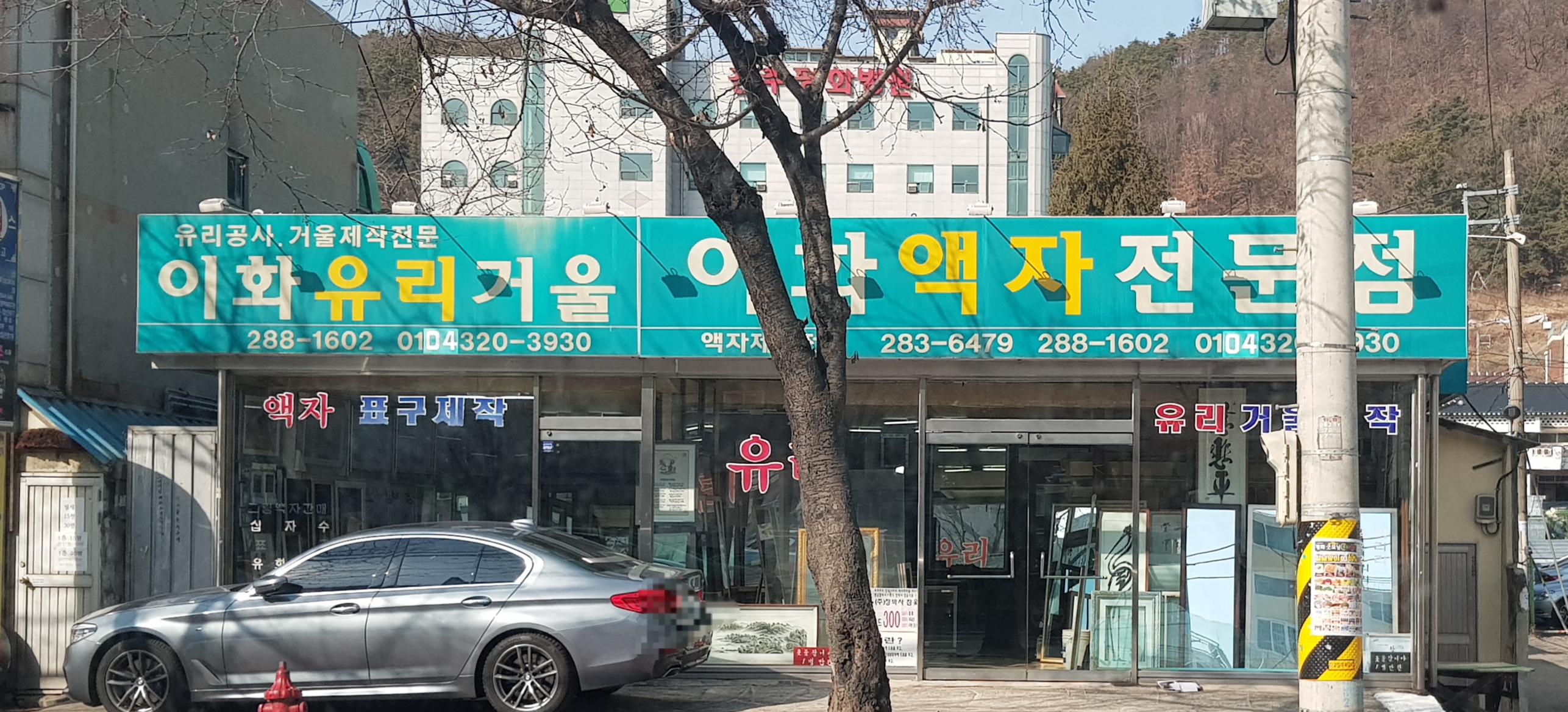 이화액자