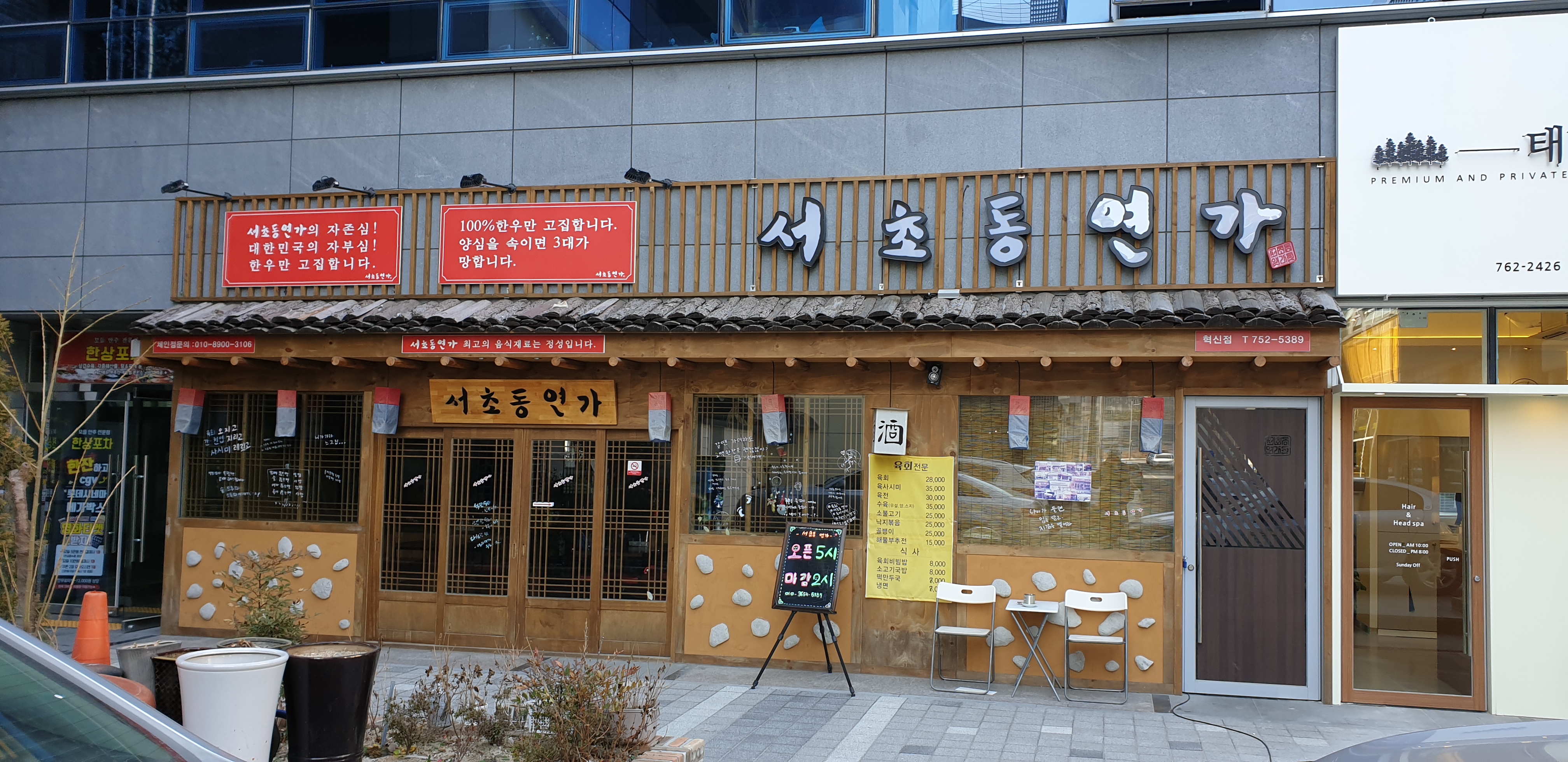 서초동연가