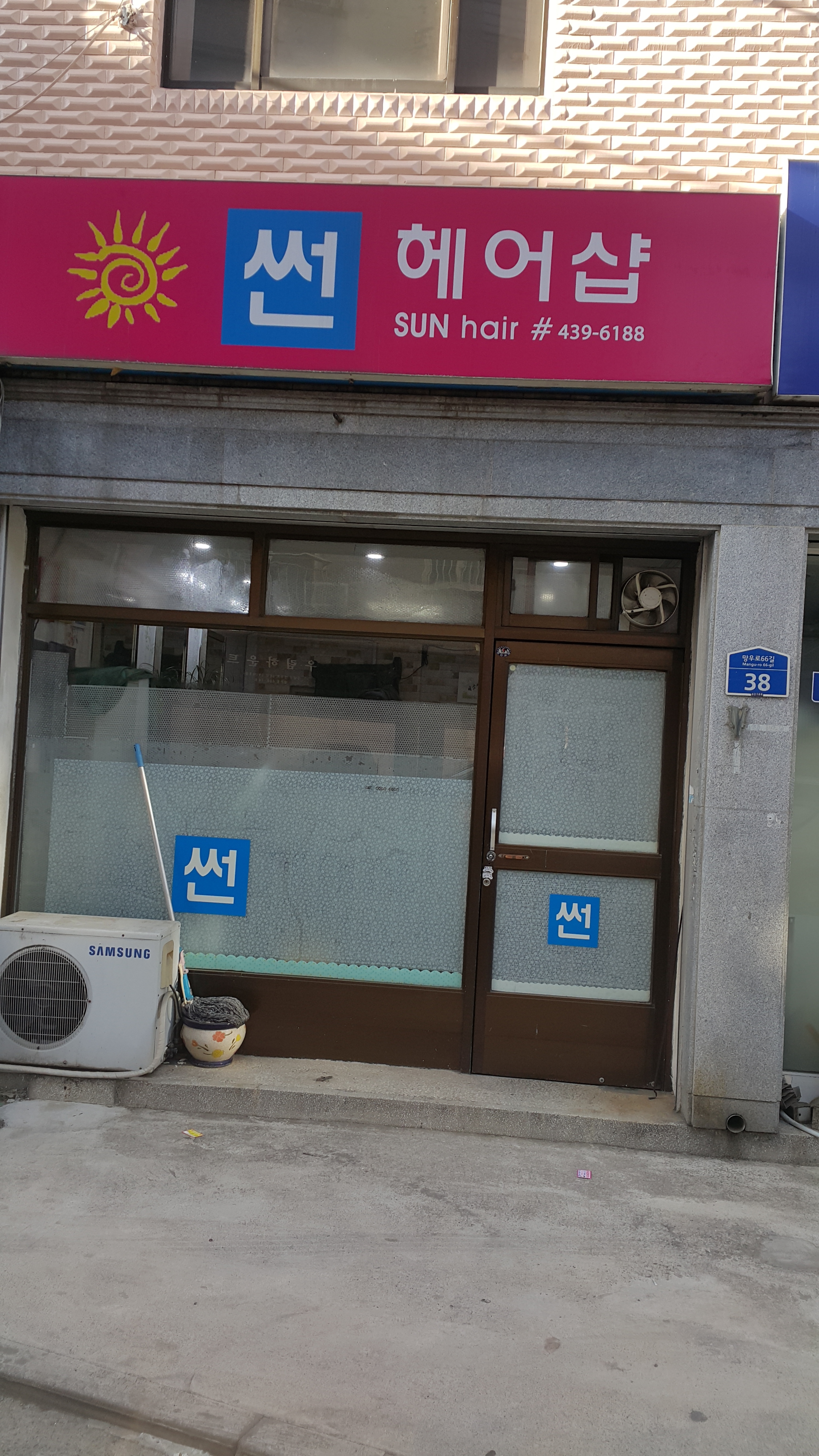 썬헤어샵