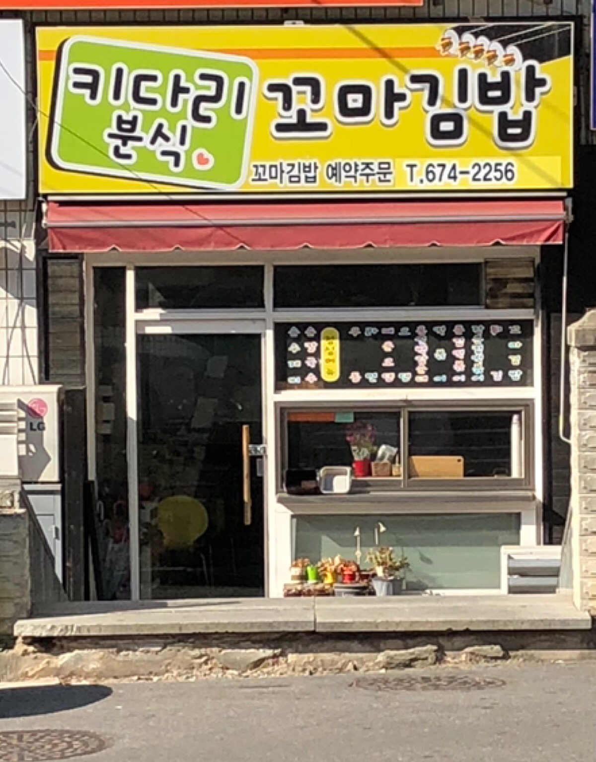 키다리분식꼬마김밥