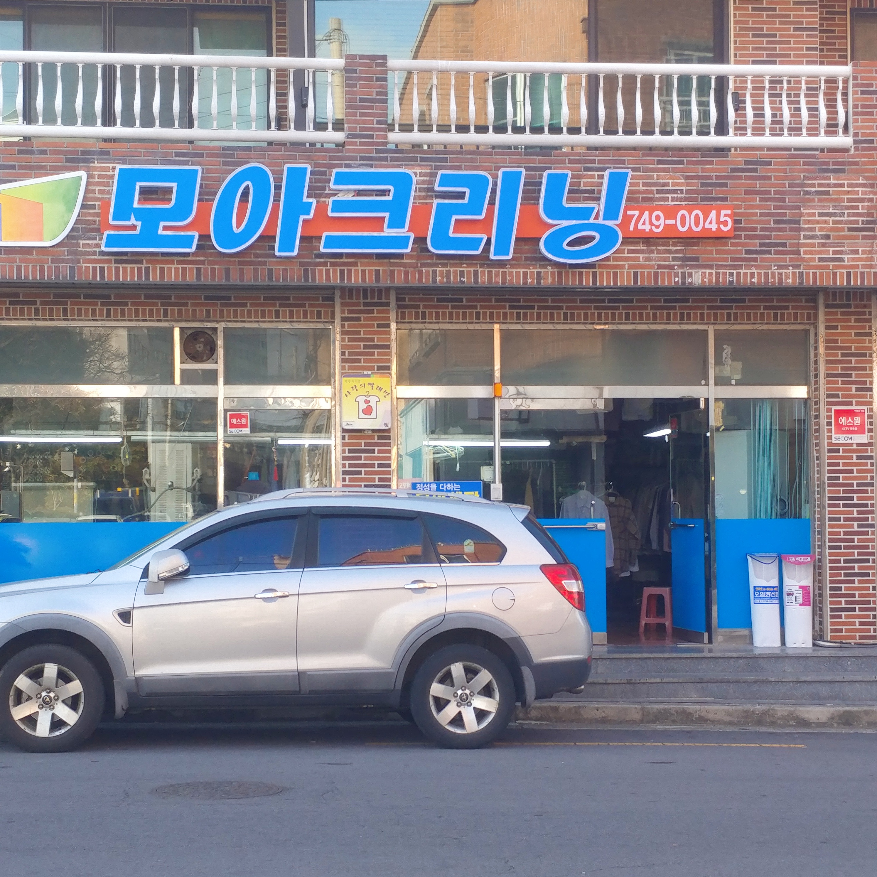 모아크리닝