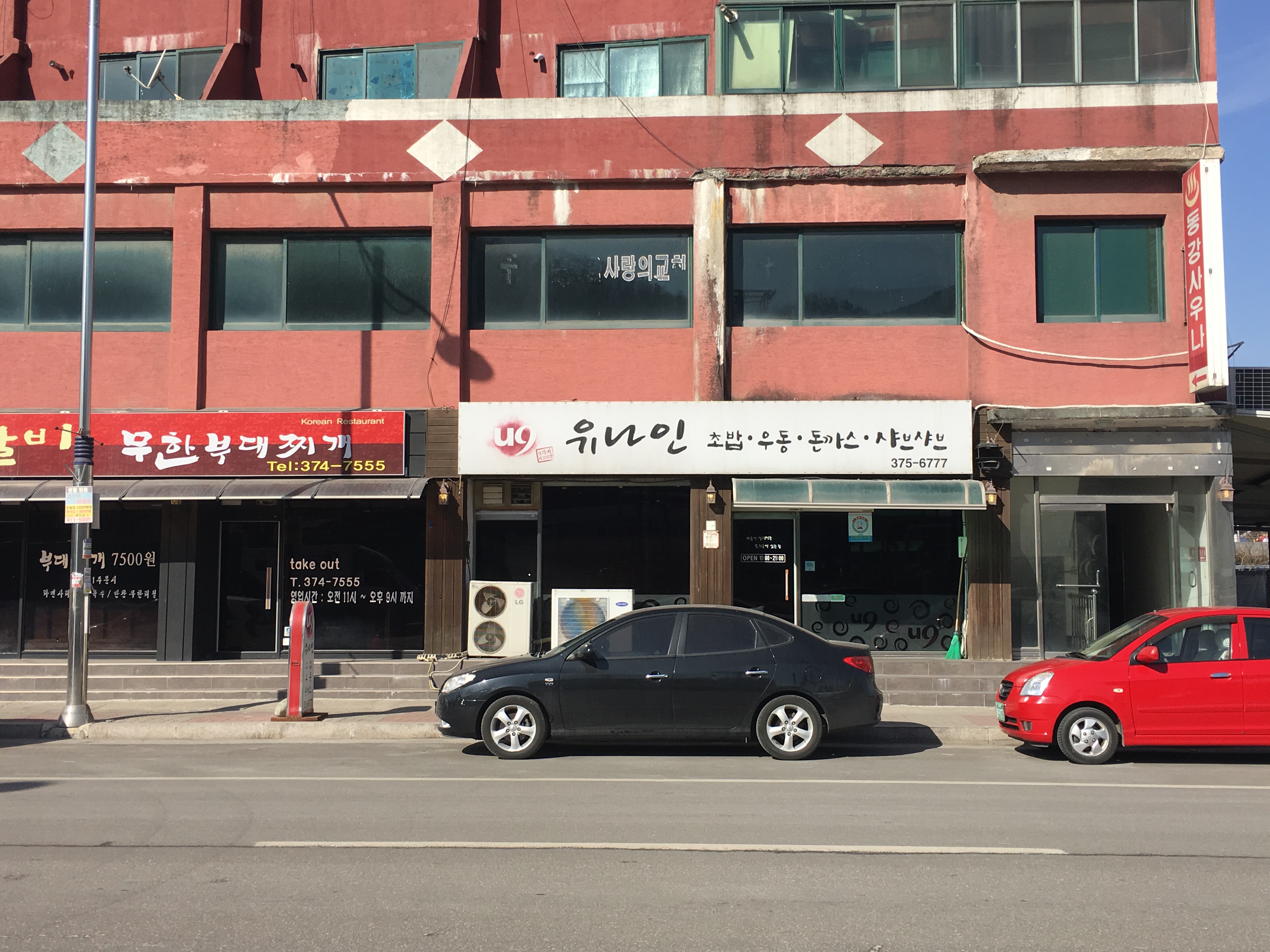 우쿠야 강원영월점