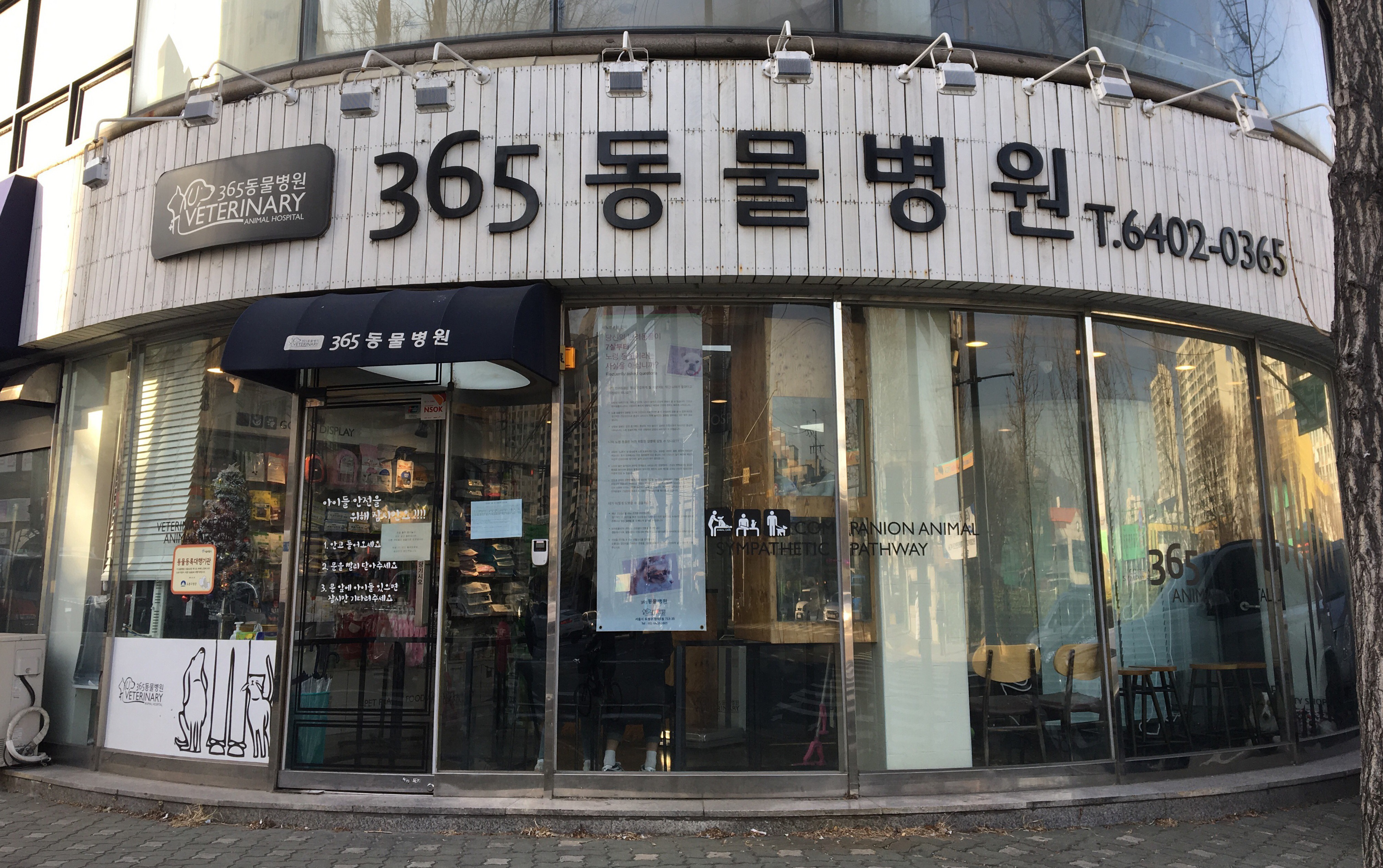 365동물병원 내부 또는 관련 모습