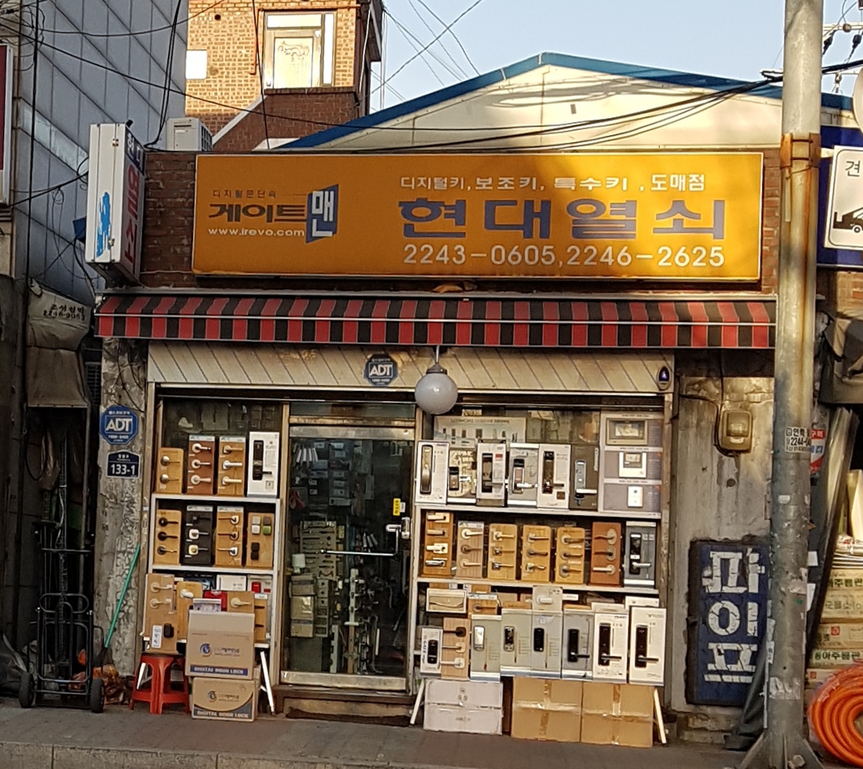 현대열쇠