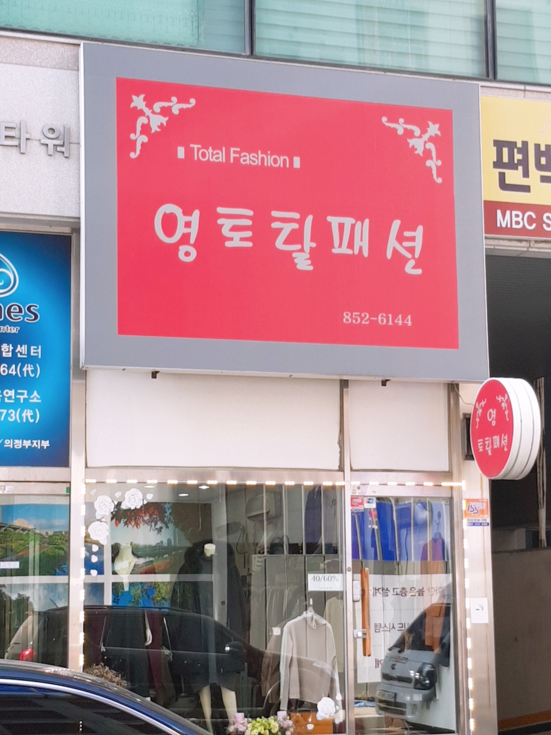 영토탈패션