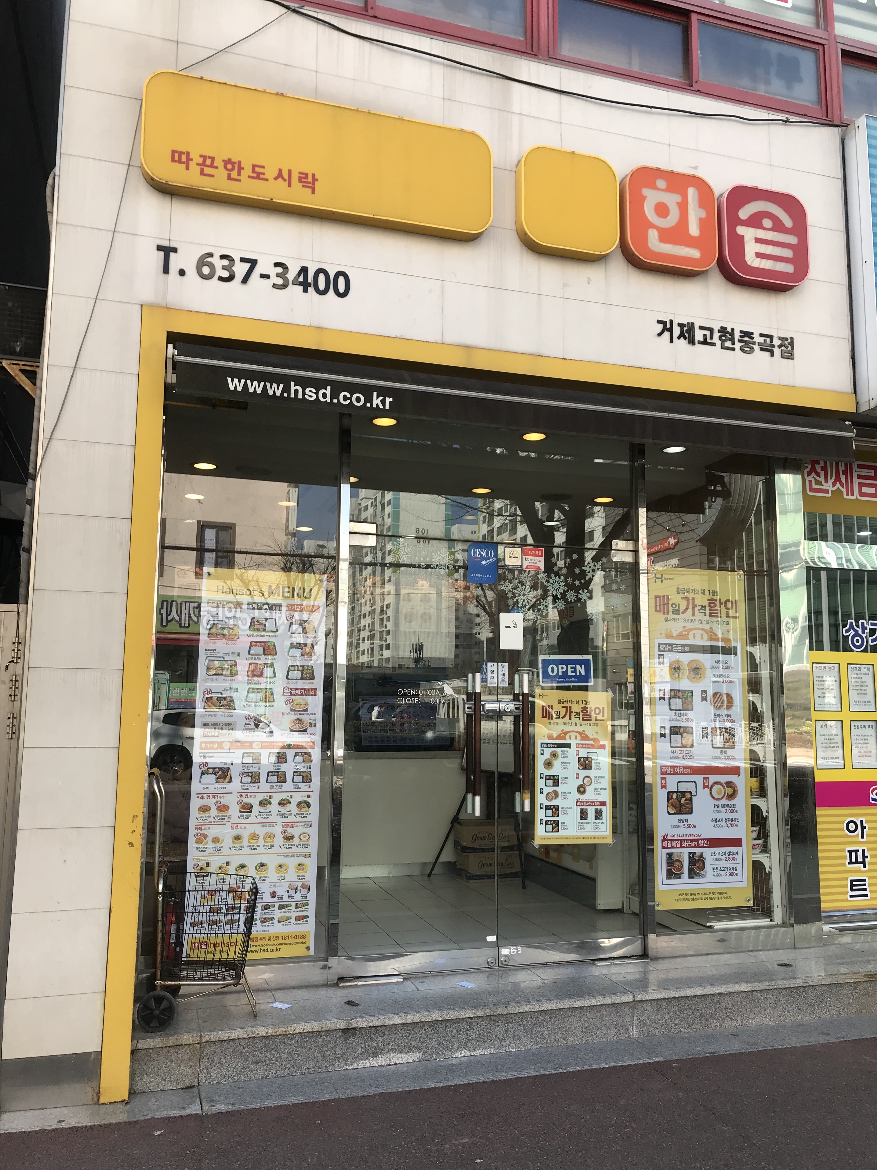 한솥도시락 거제고현중곡점