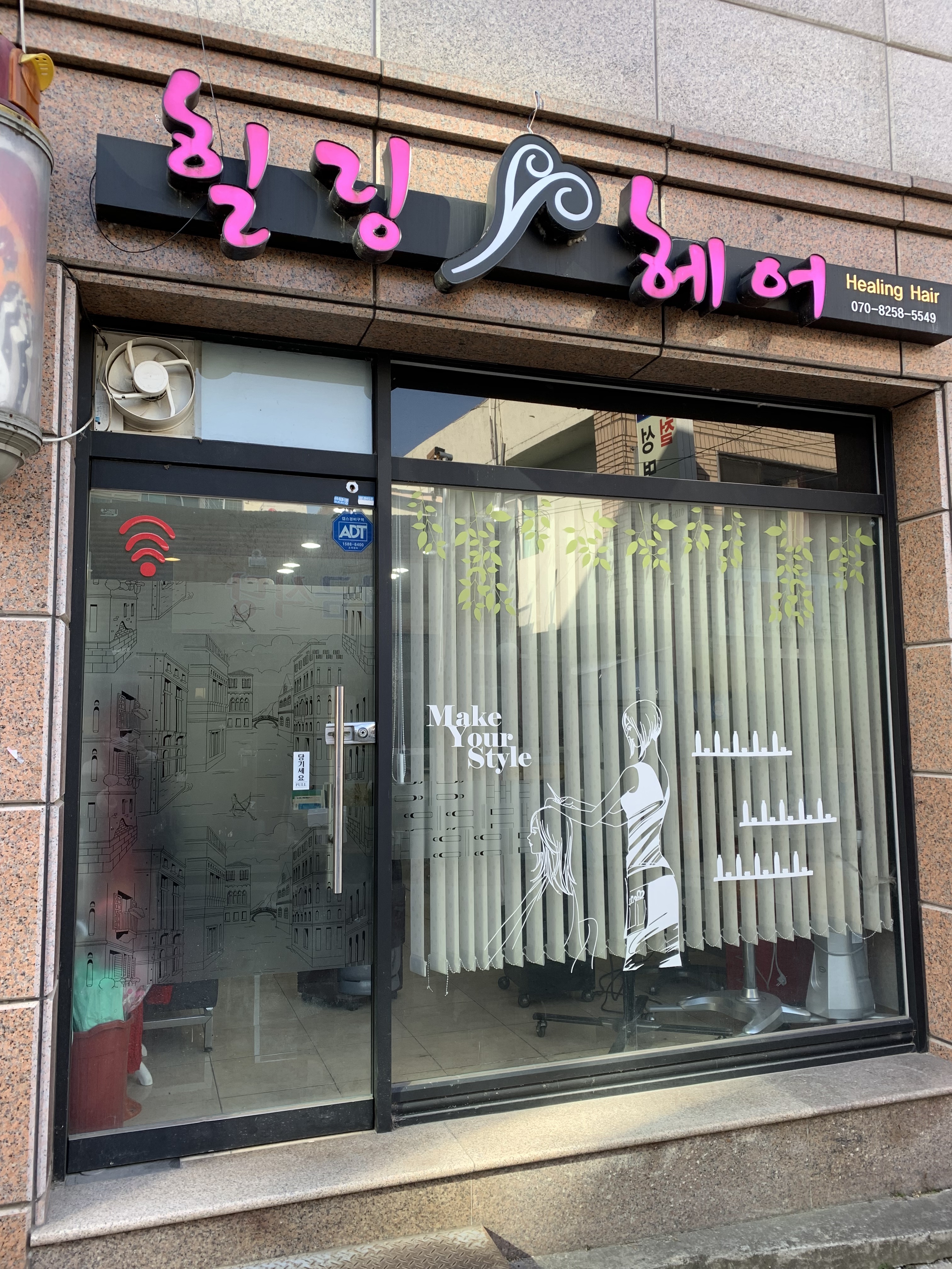힐링헤어