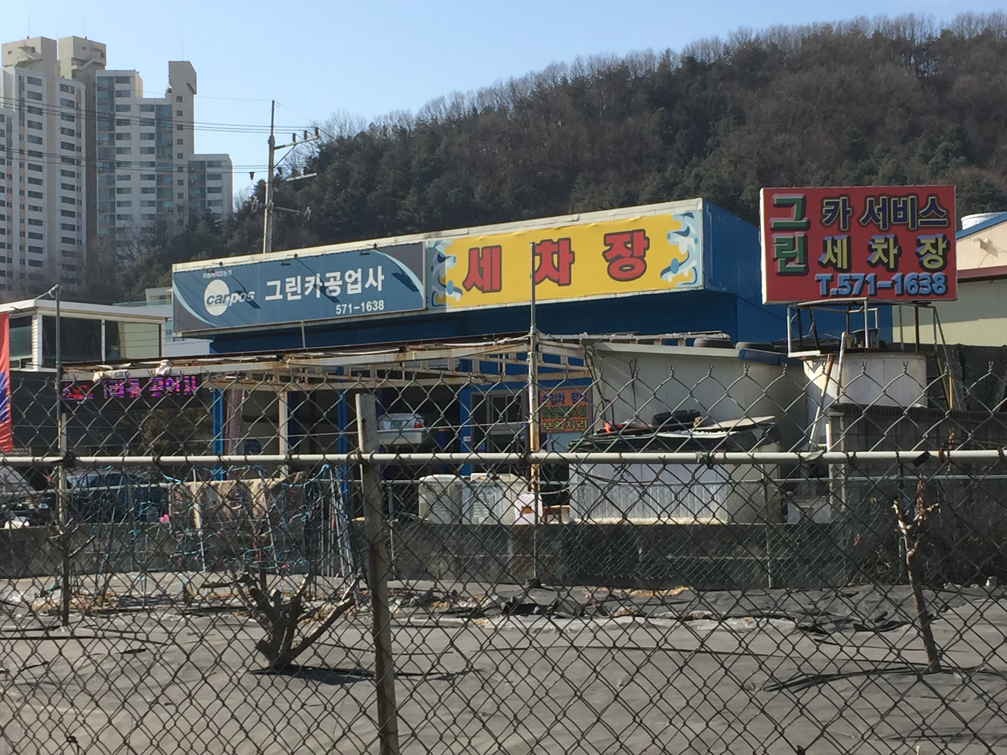 카포스 그린카공업사