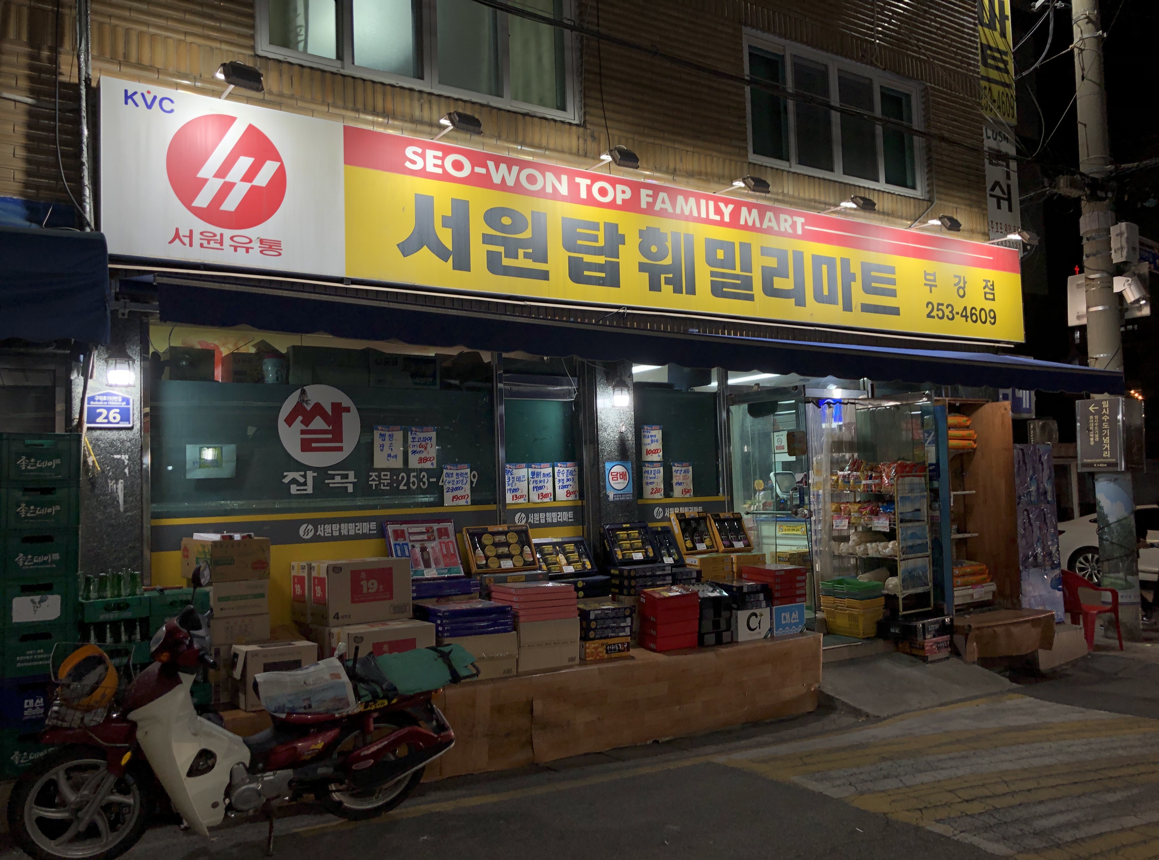 서원탑훼밀리마트 부강점