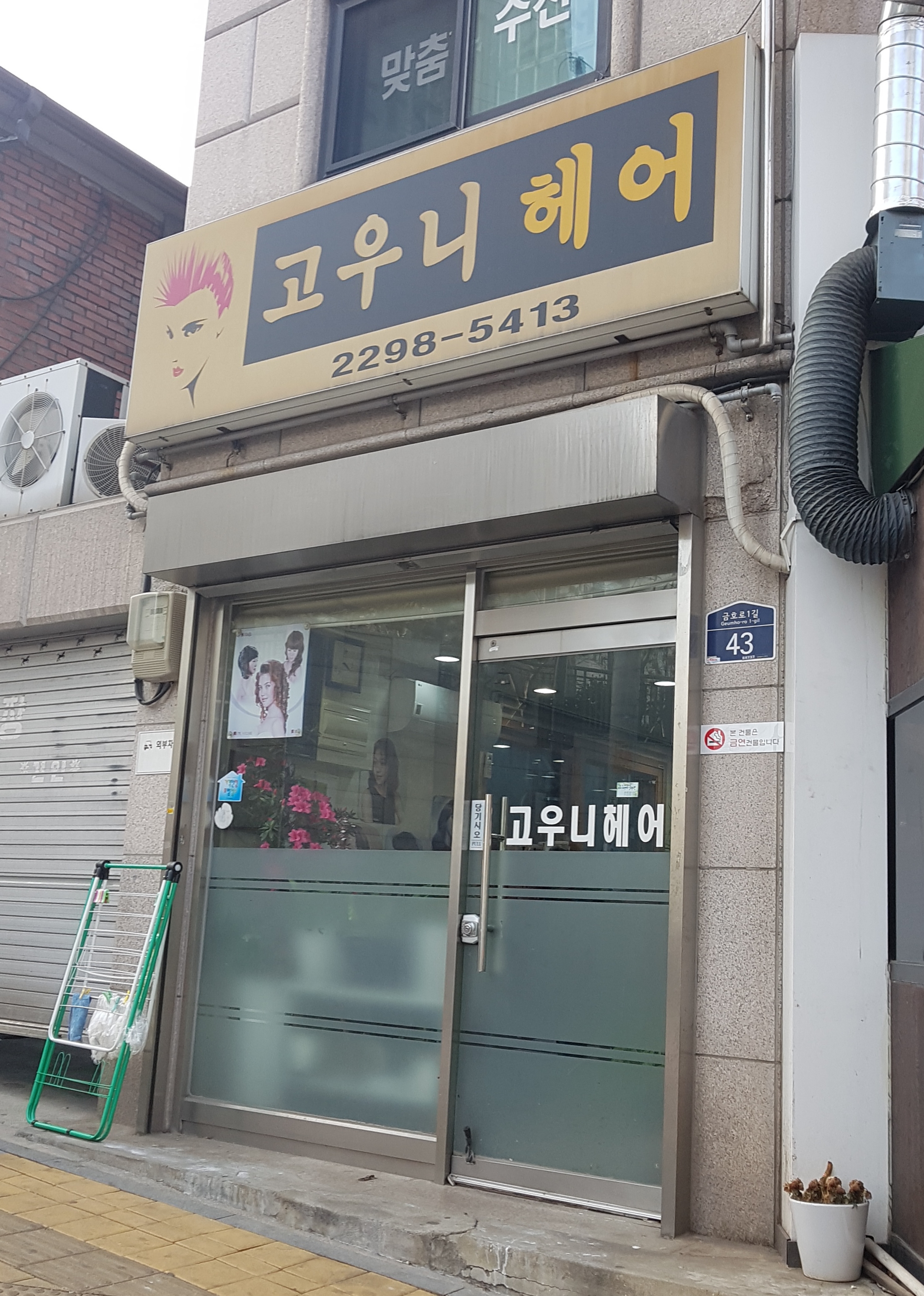 고우니헤어