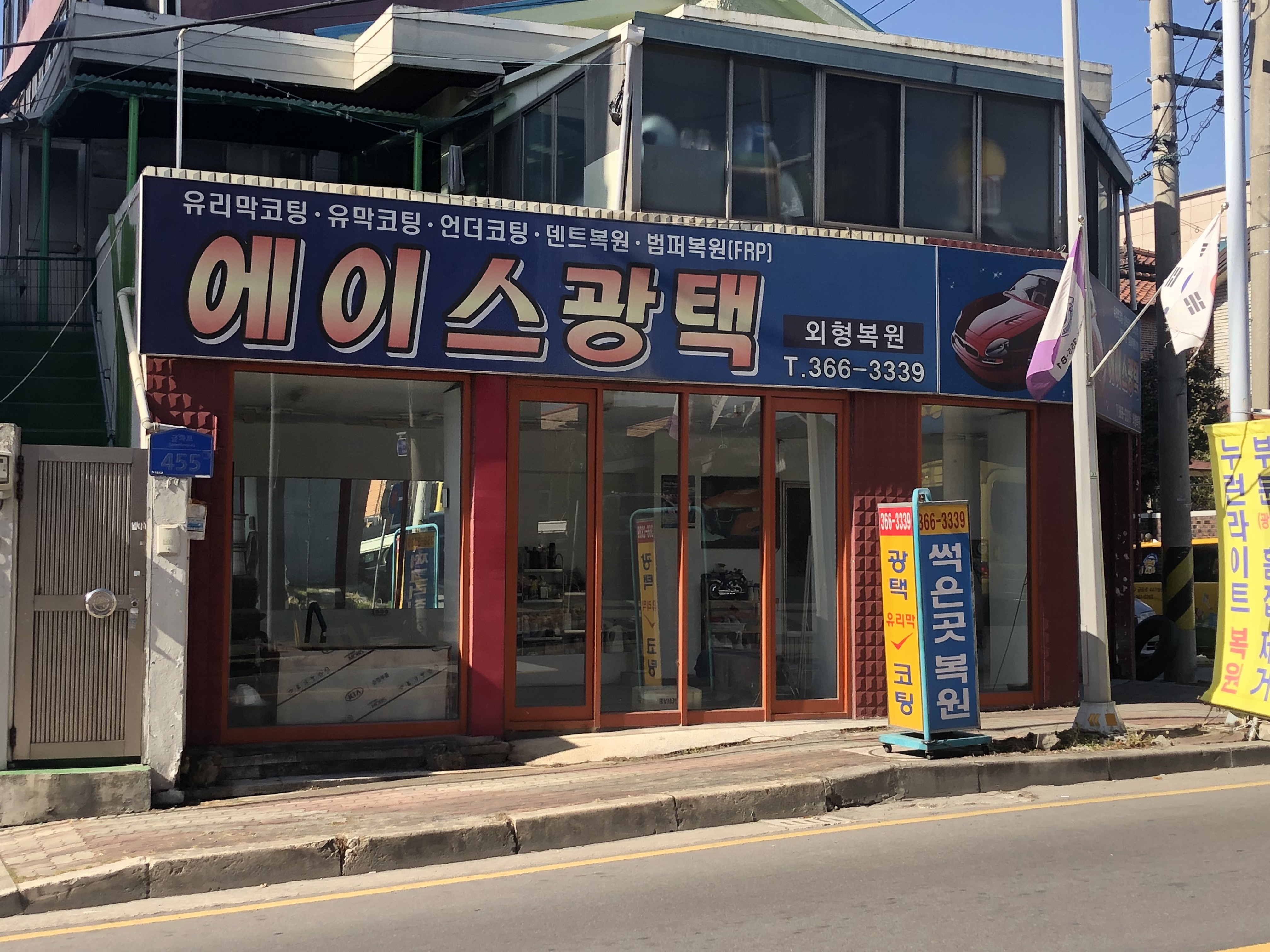 에이스광택