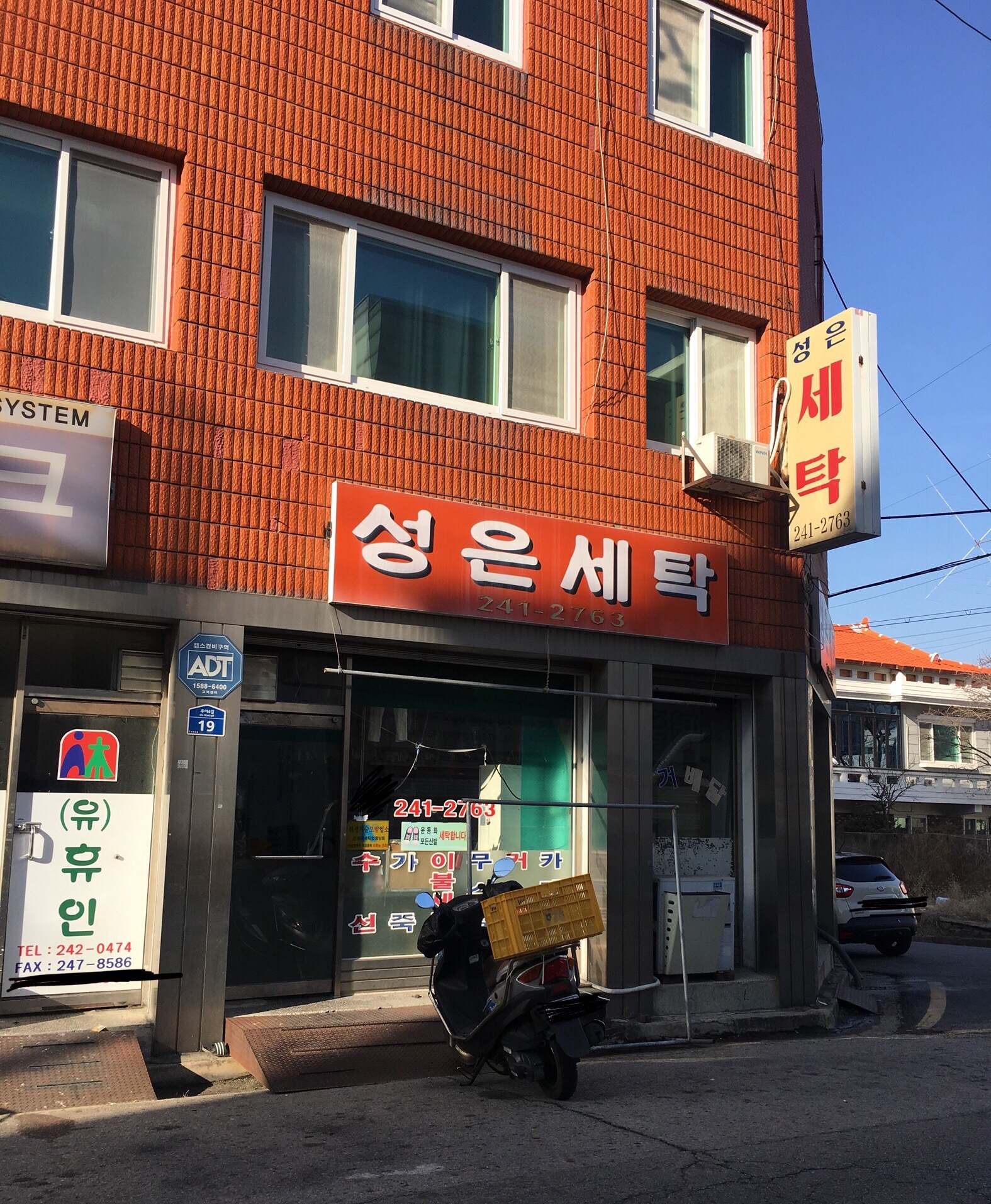성은세탁소