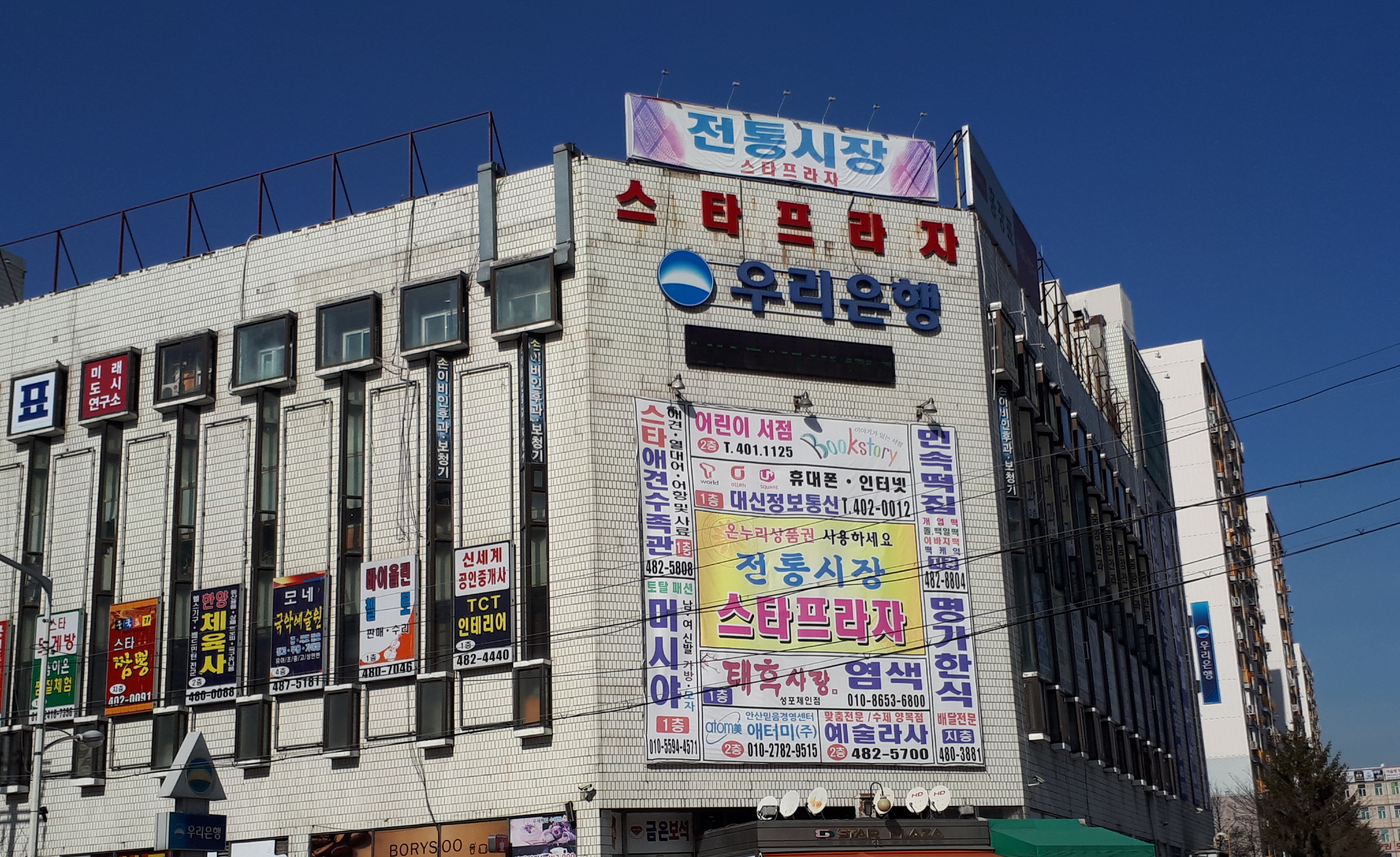 스타프라자