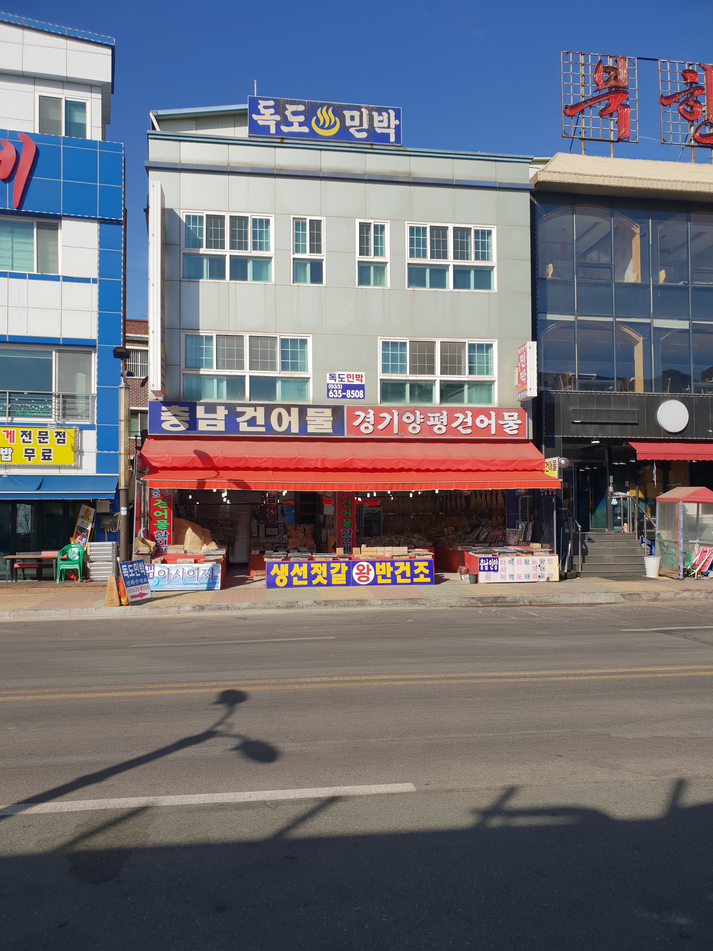 경기양평건어물
