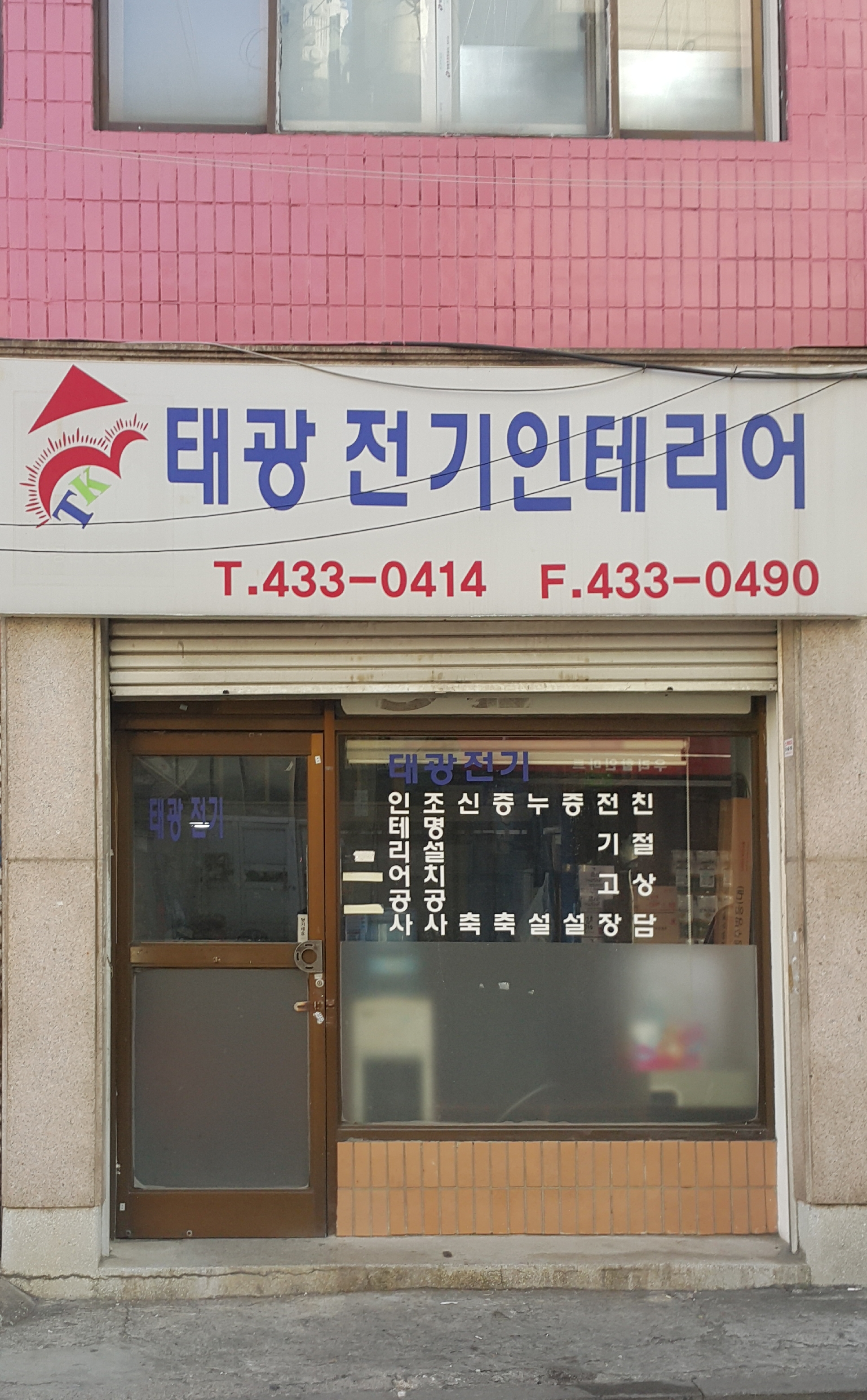 태광전기인테리어