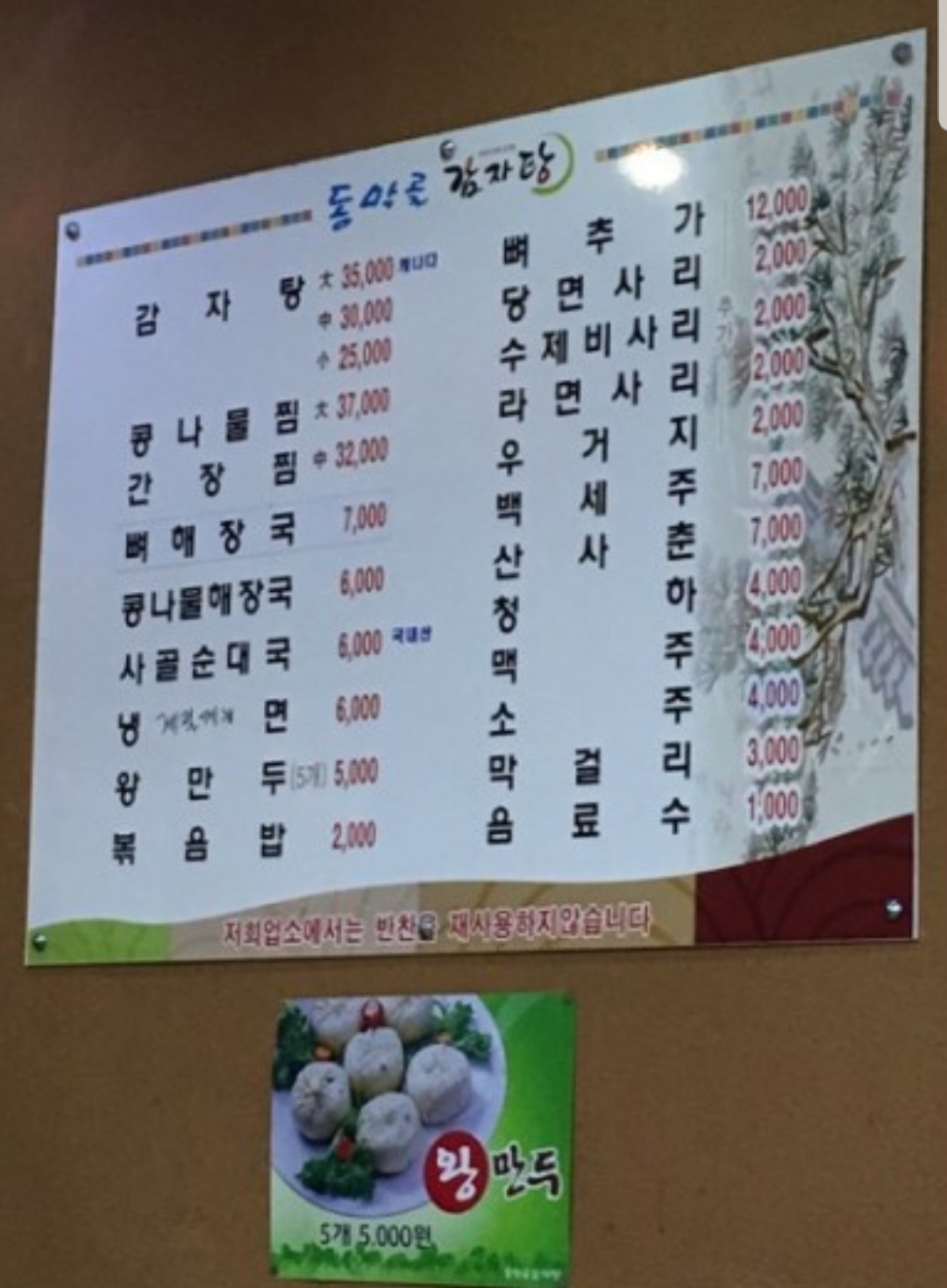 동막골감자탕
