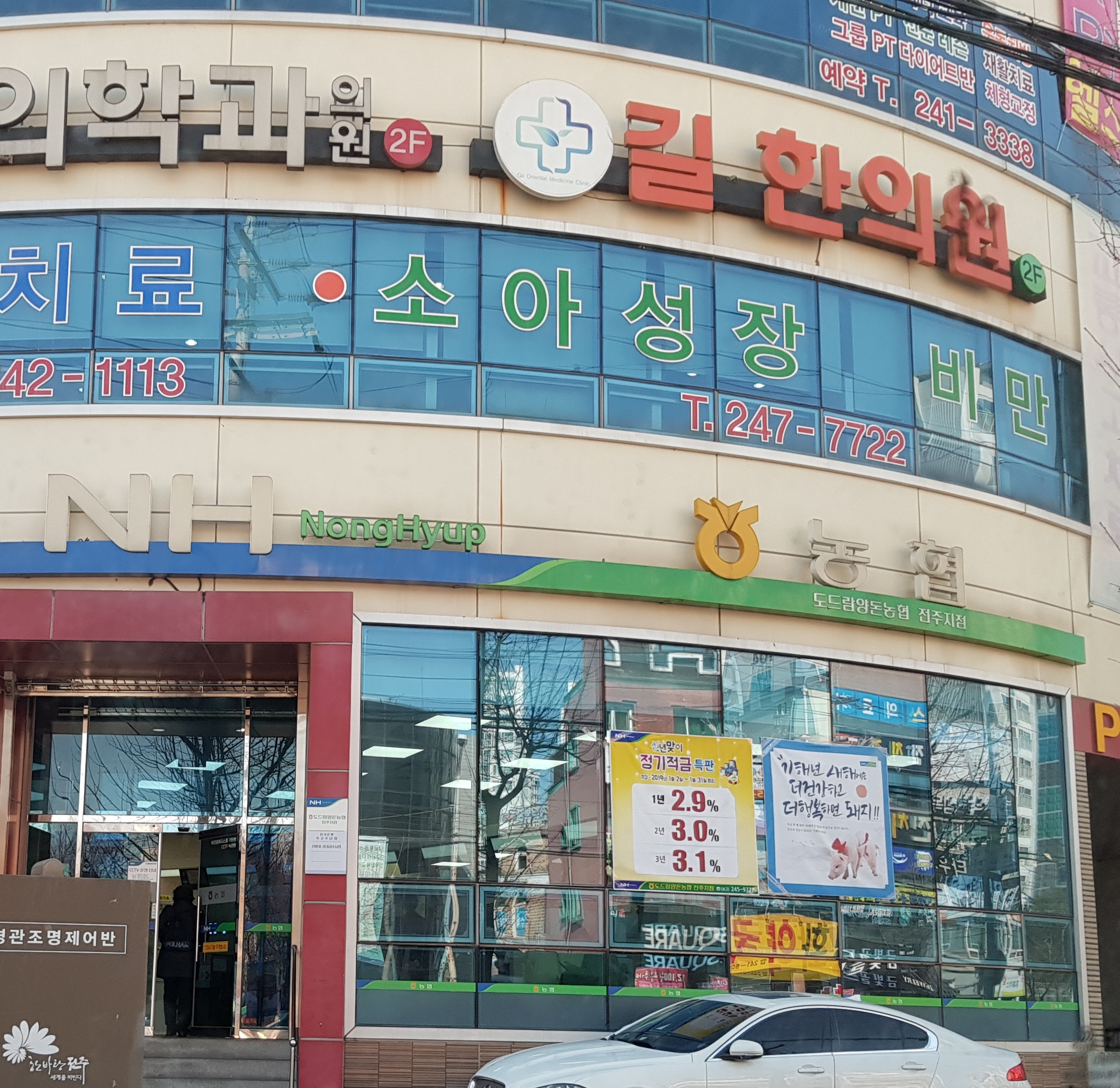 길한의원