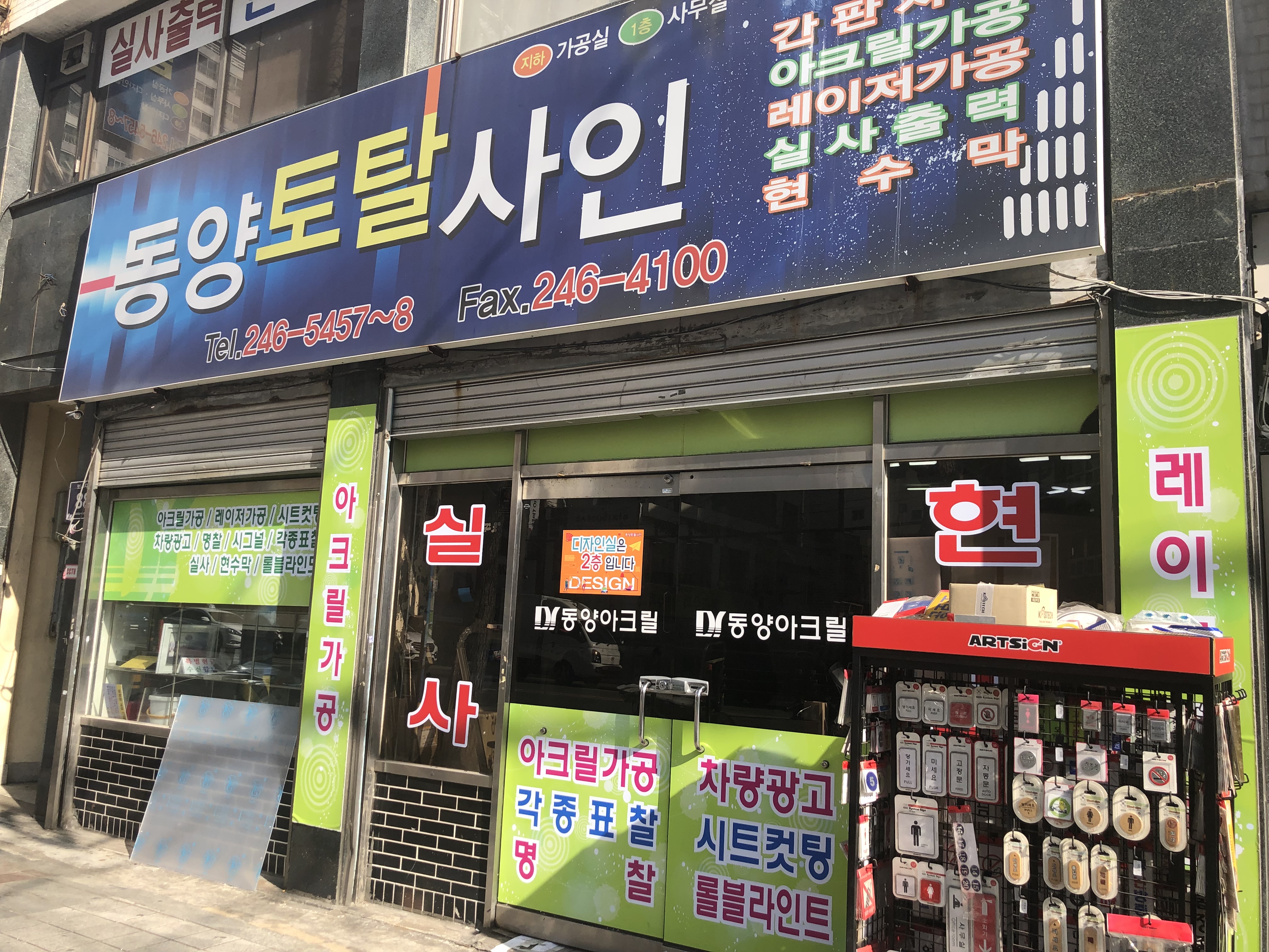 동양토탈사인