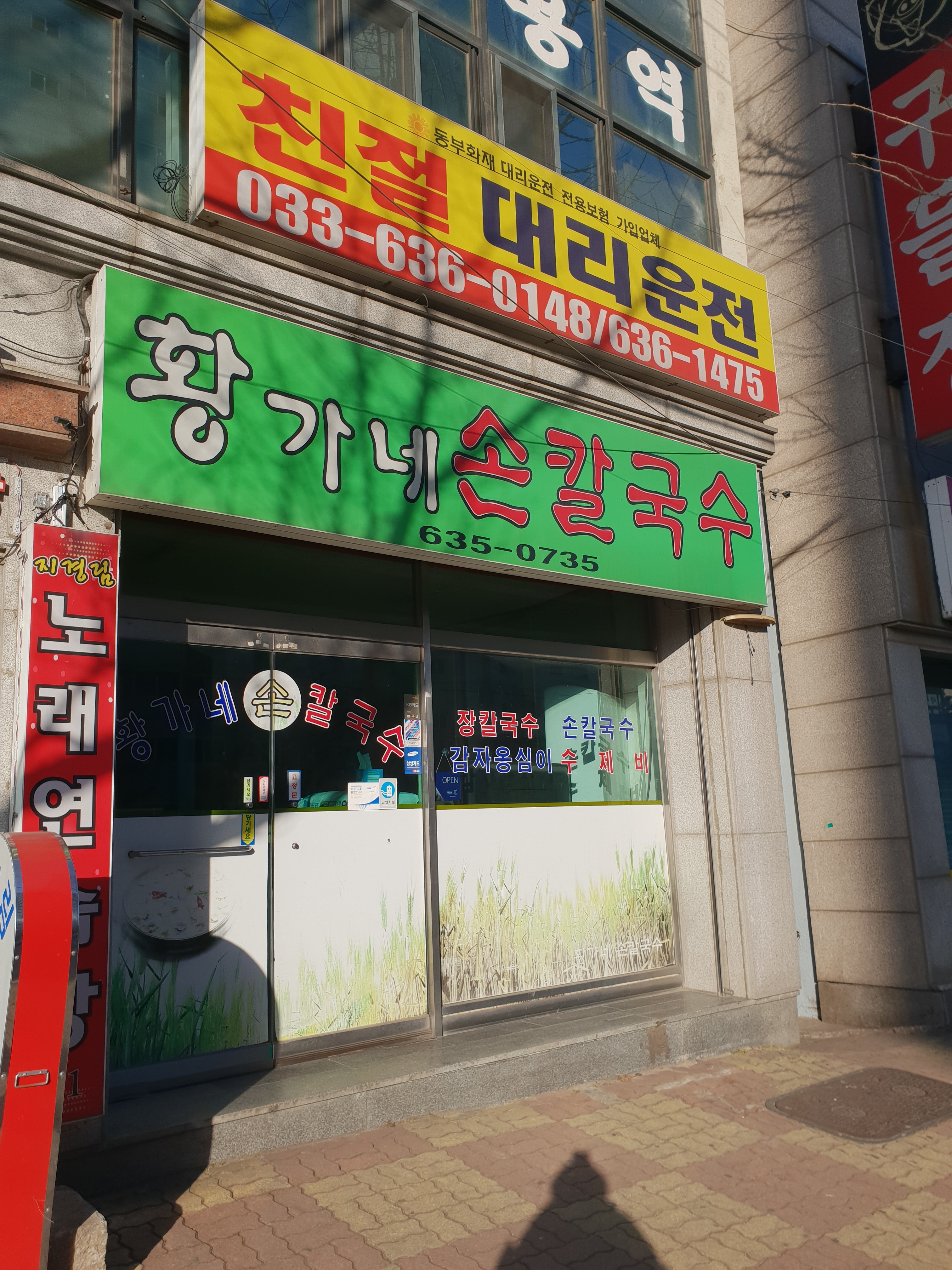 황가네손칼국수