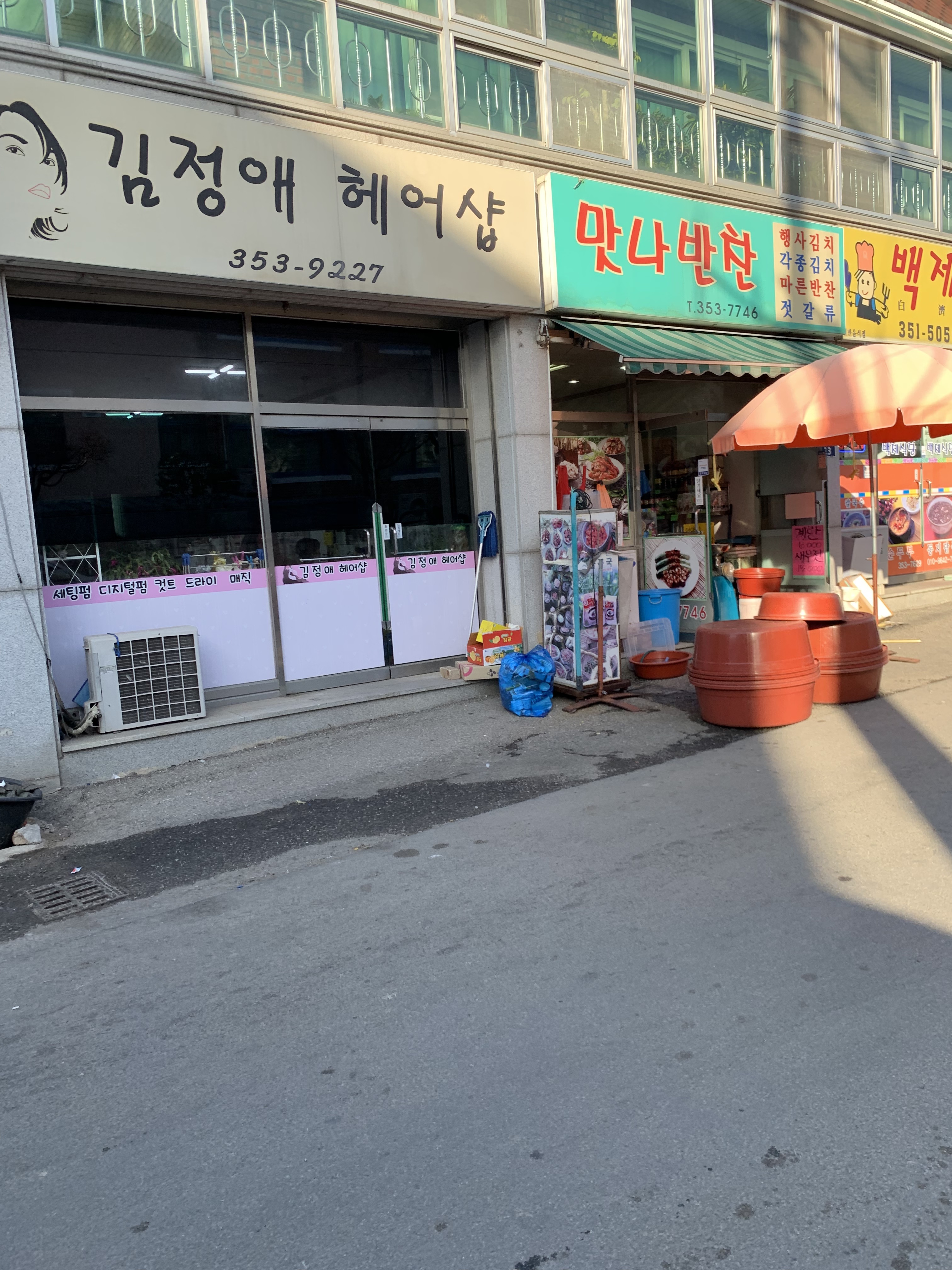 김정애헤어샵