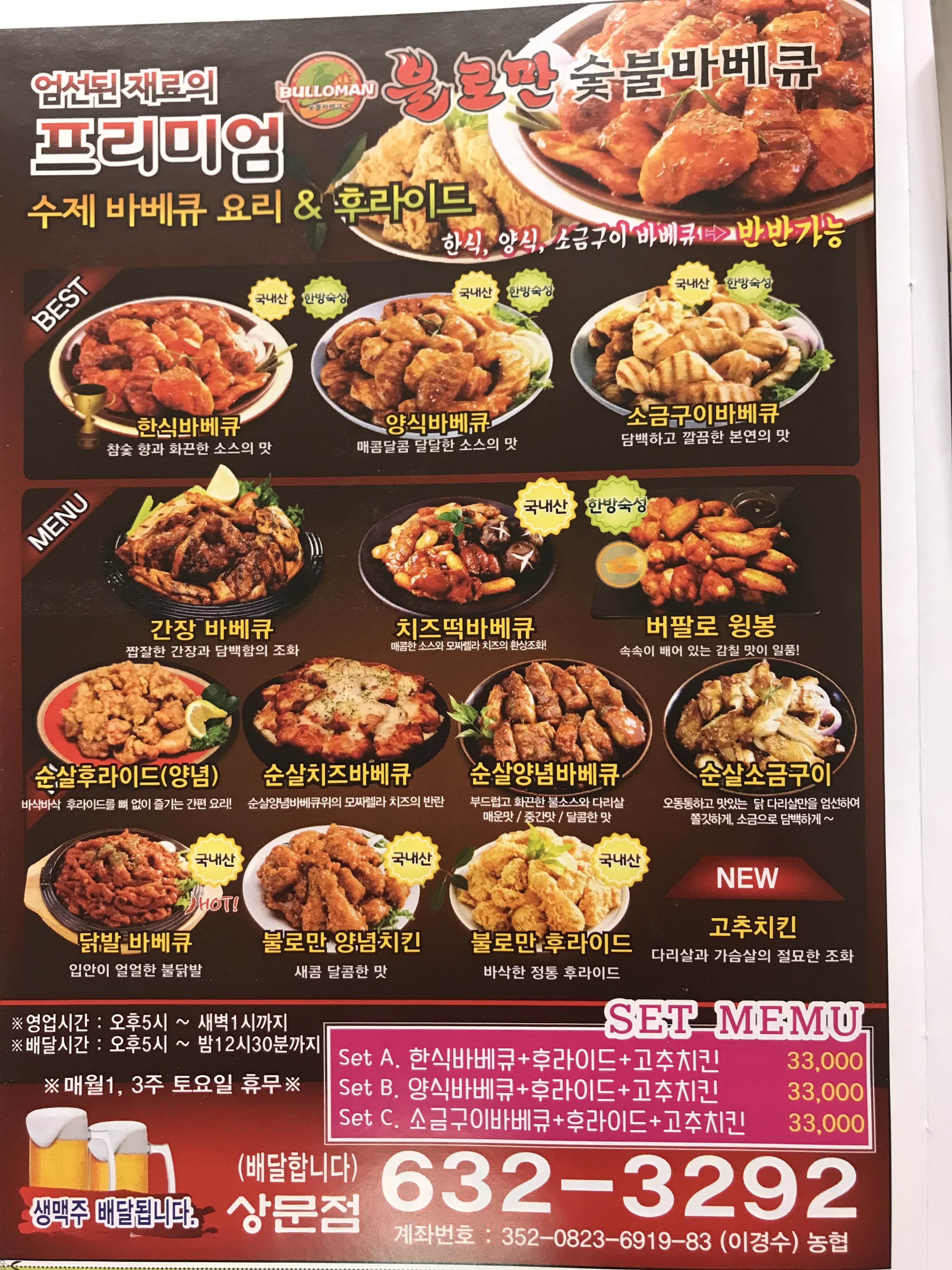 불로만치킨바베큐 상문점