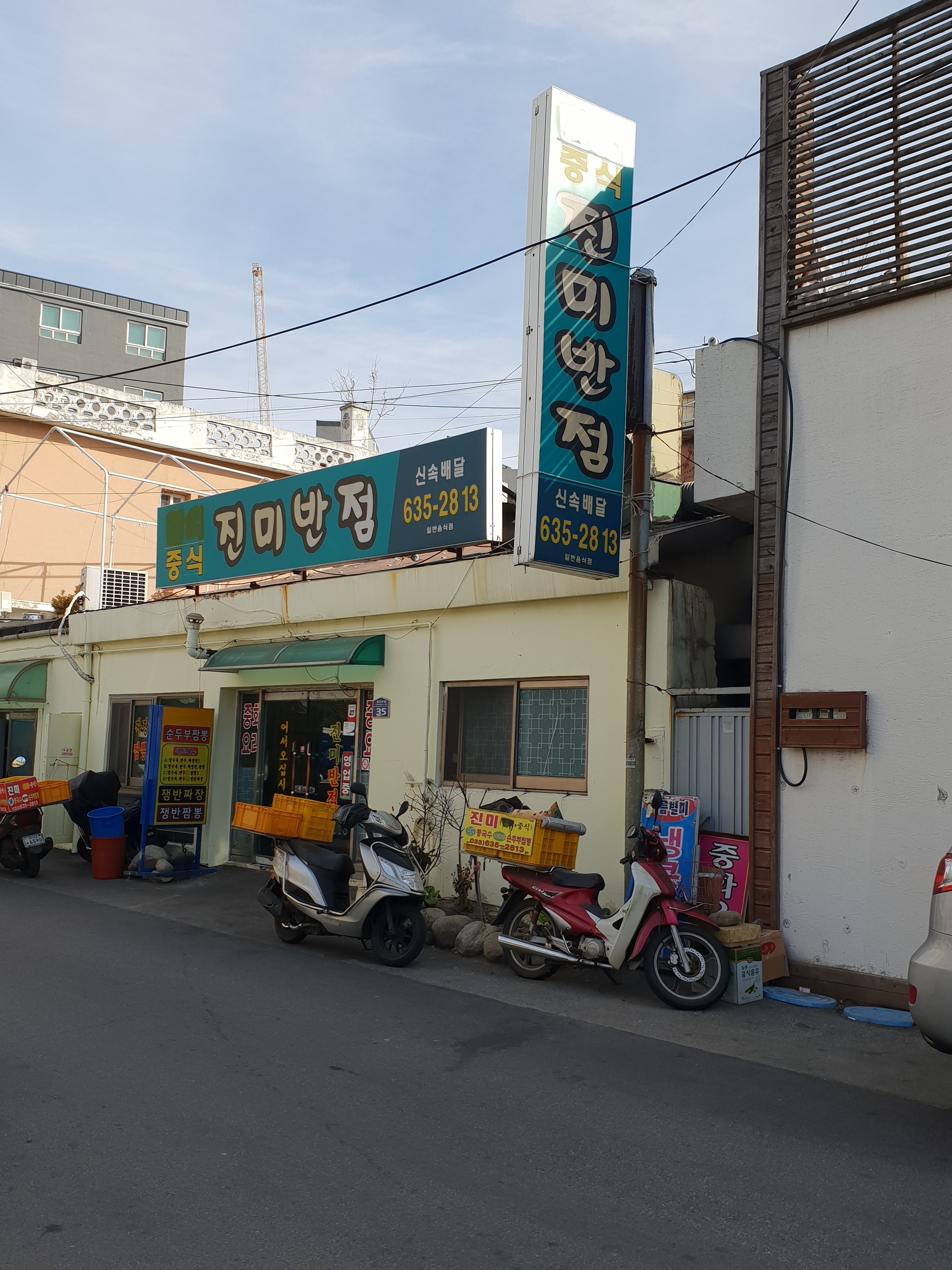 진미반점 대표 이미지