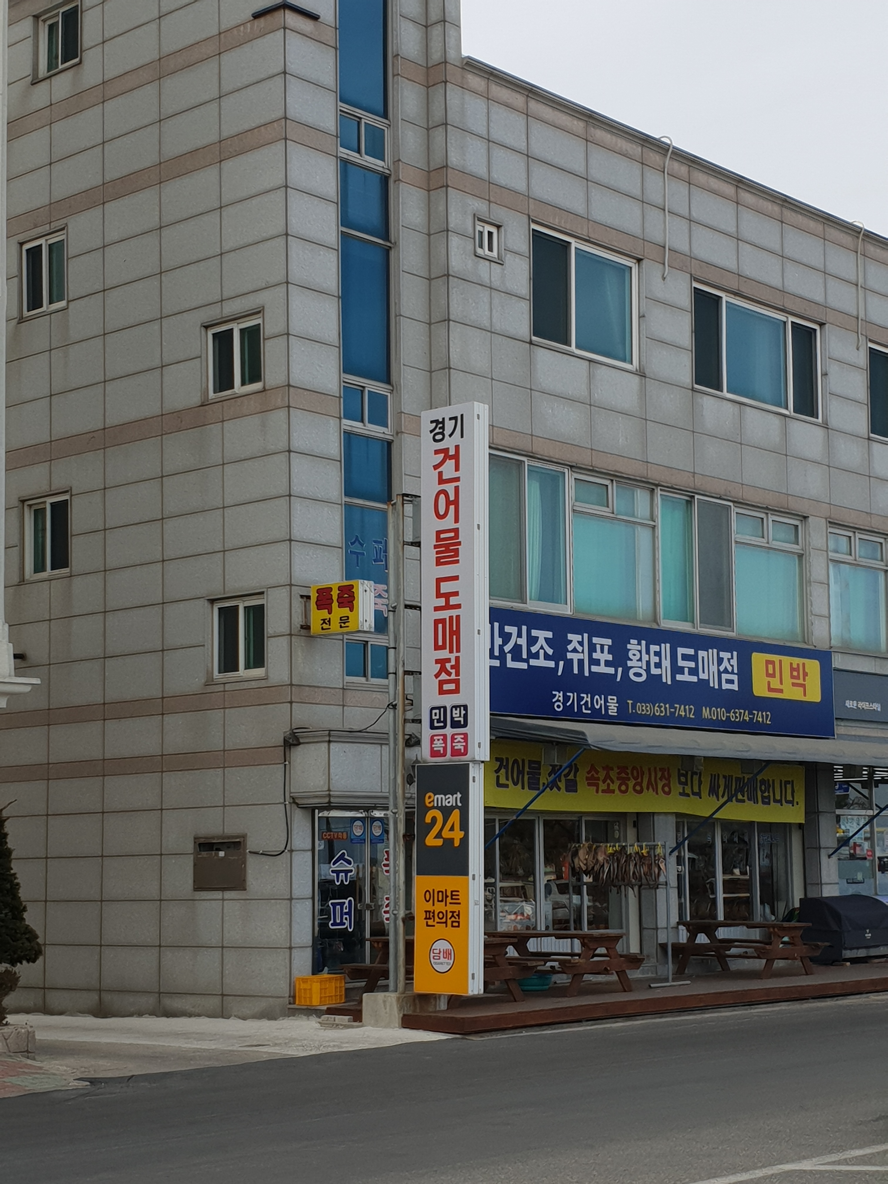 경기건어물세상