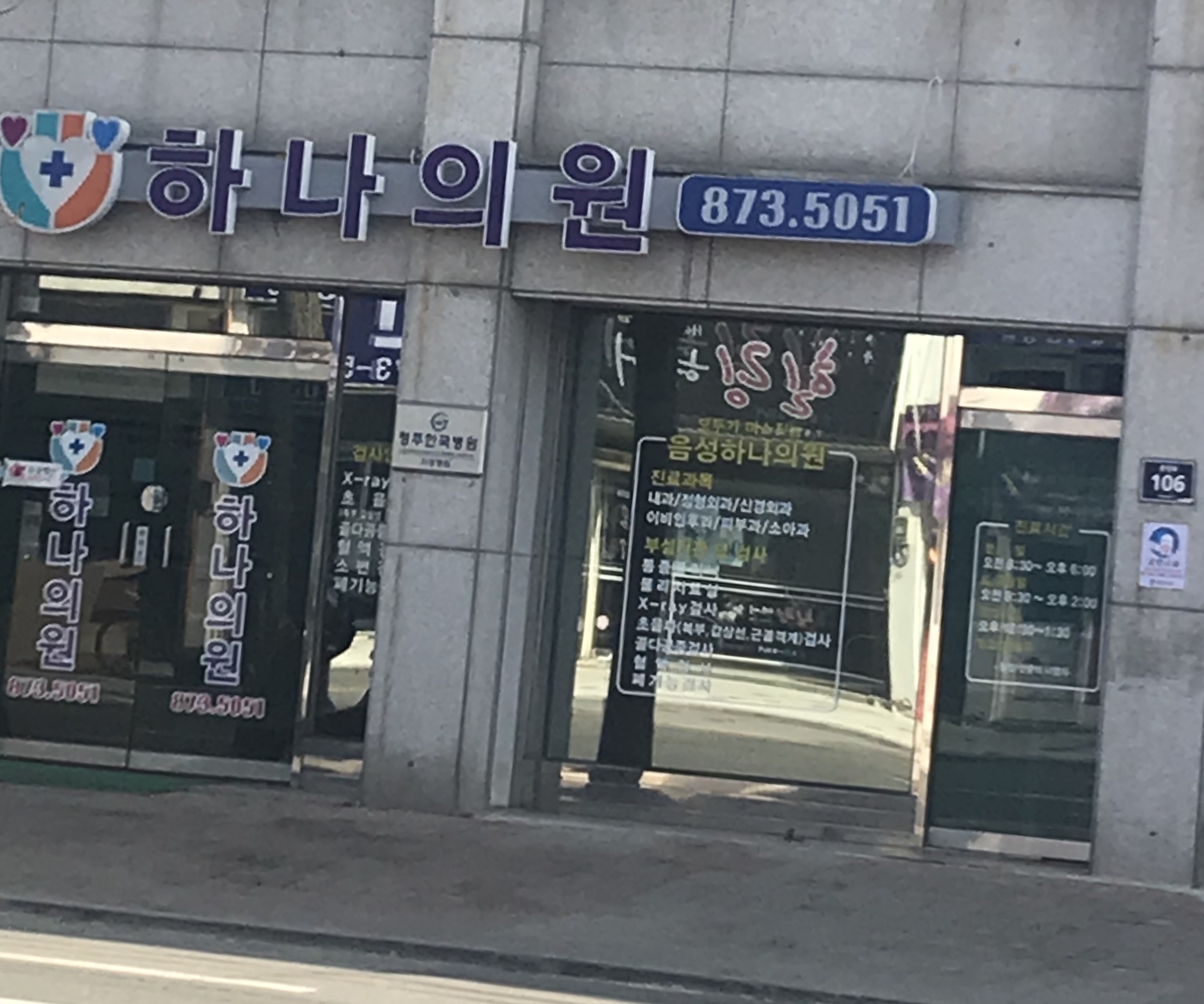 하나의원