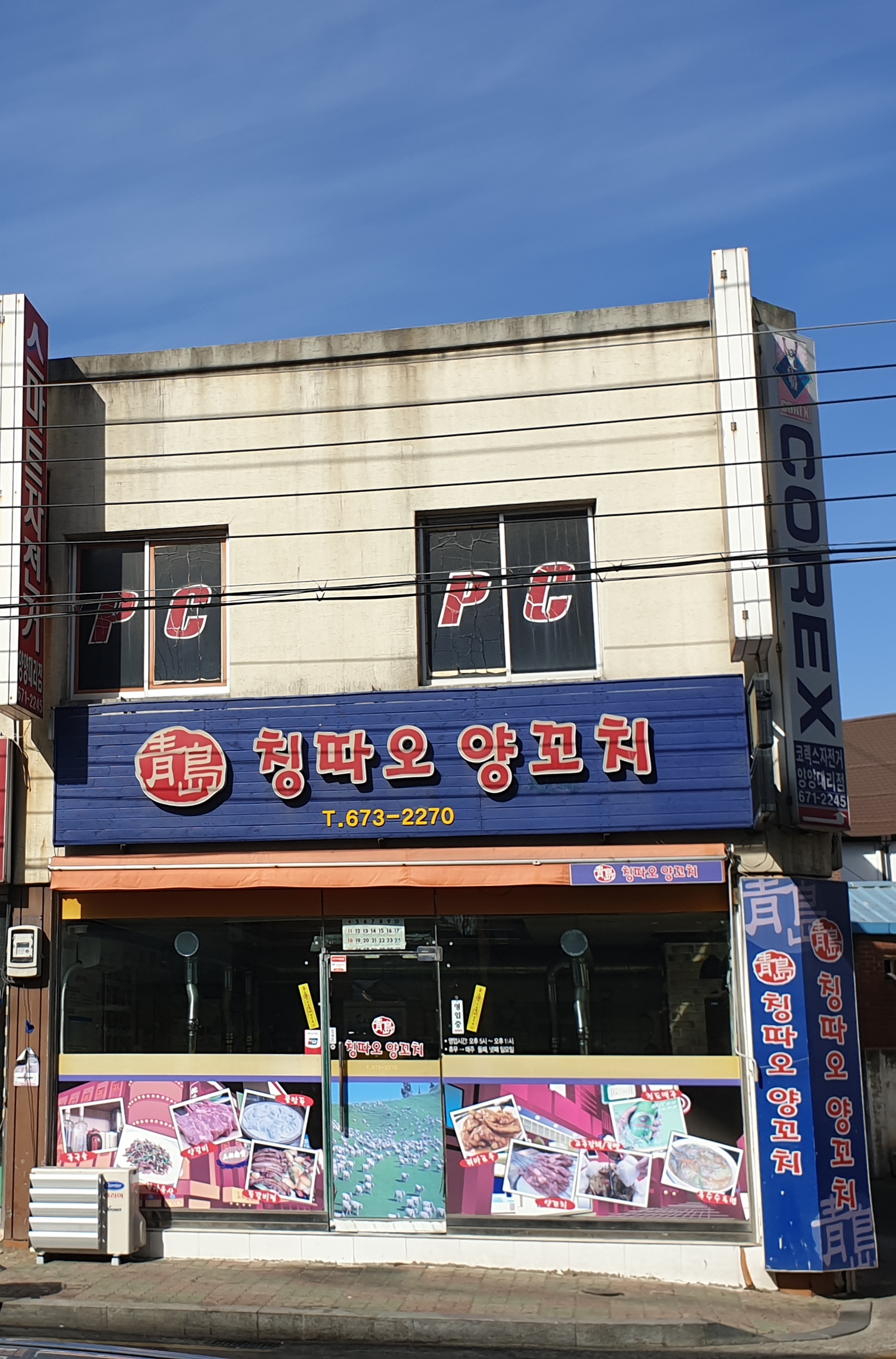칭따오양꼬치