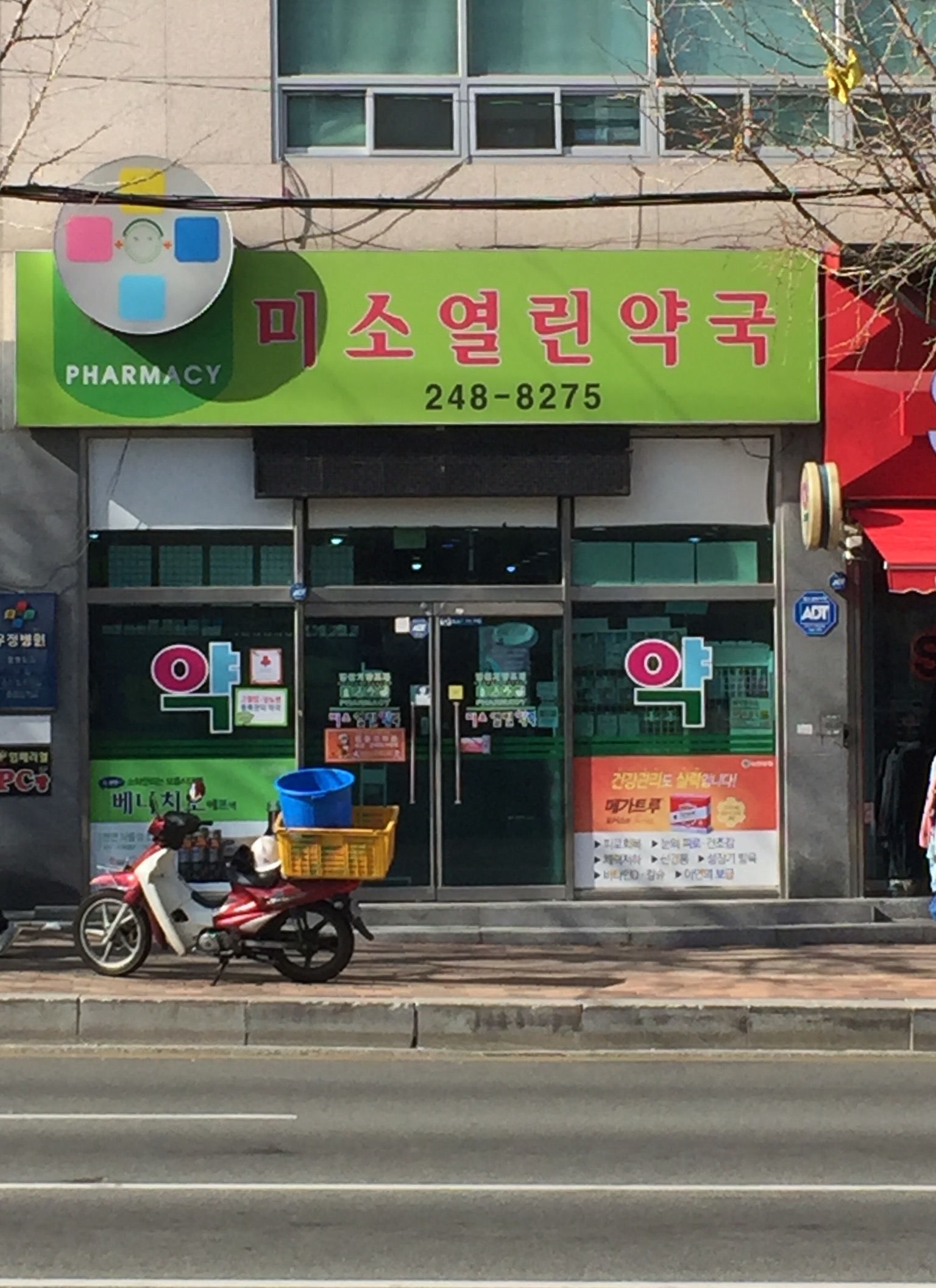 미소열린약국