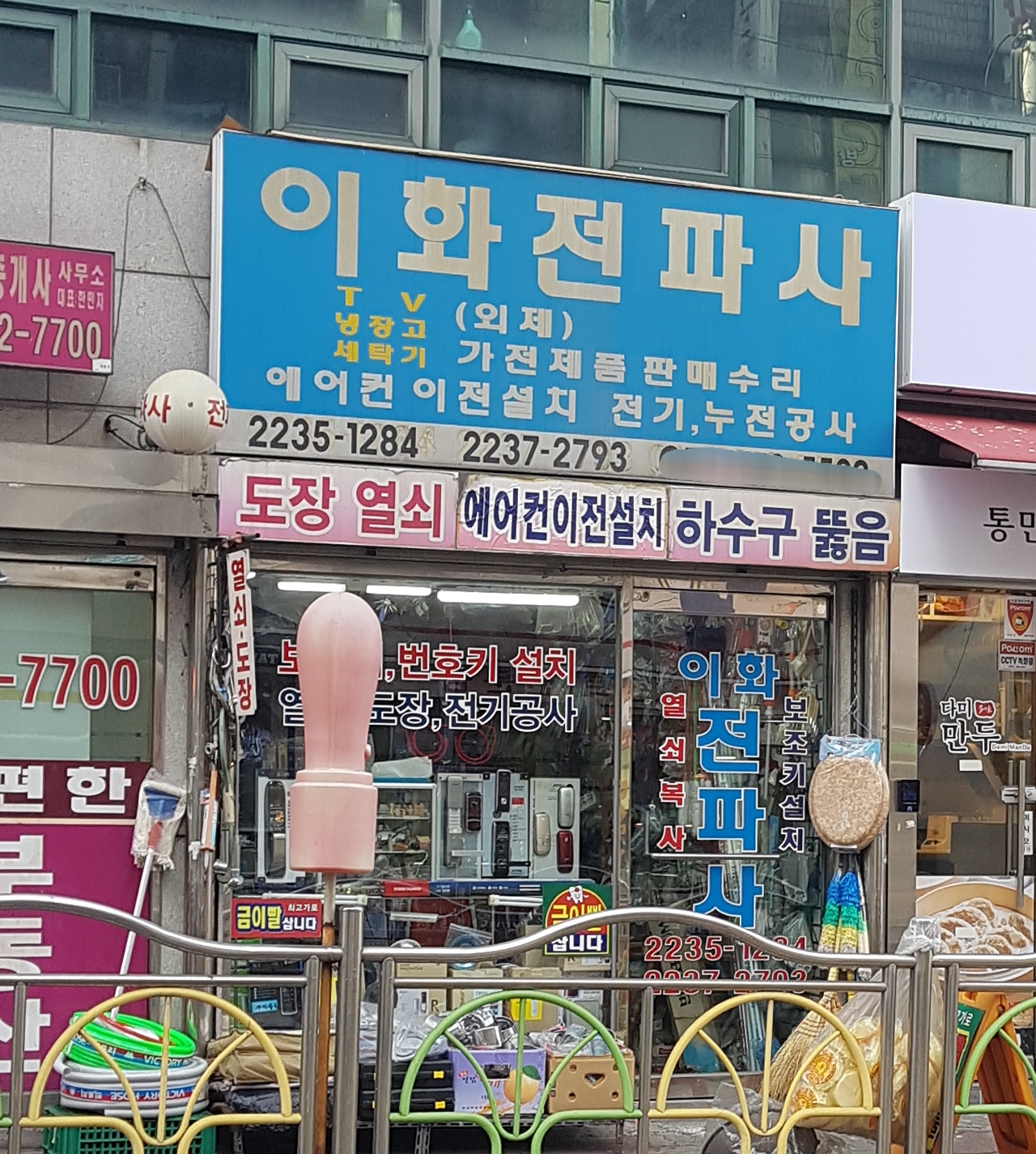 이화전파사