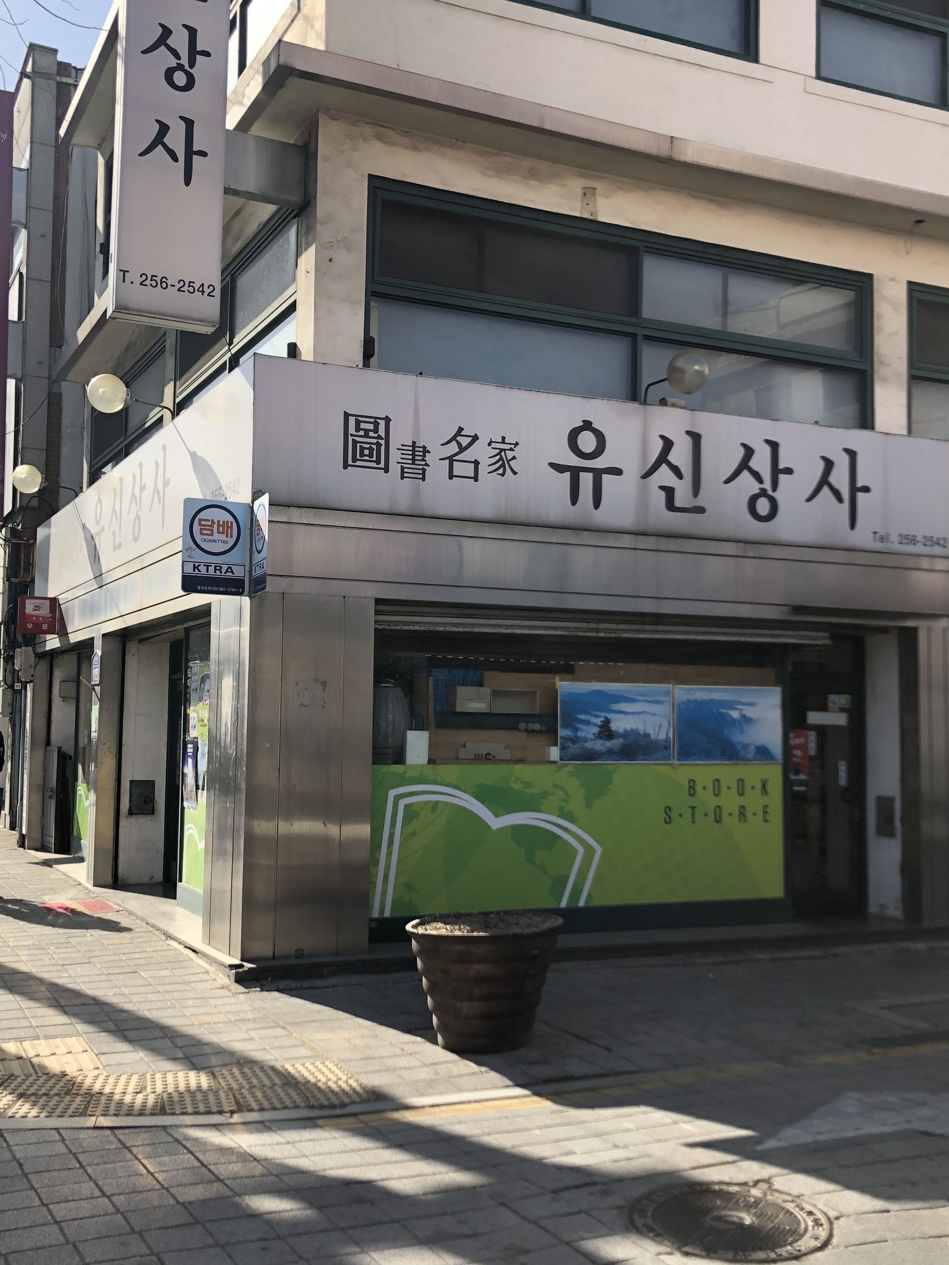 유신상사