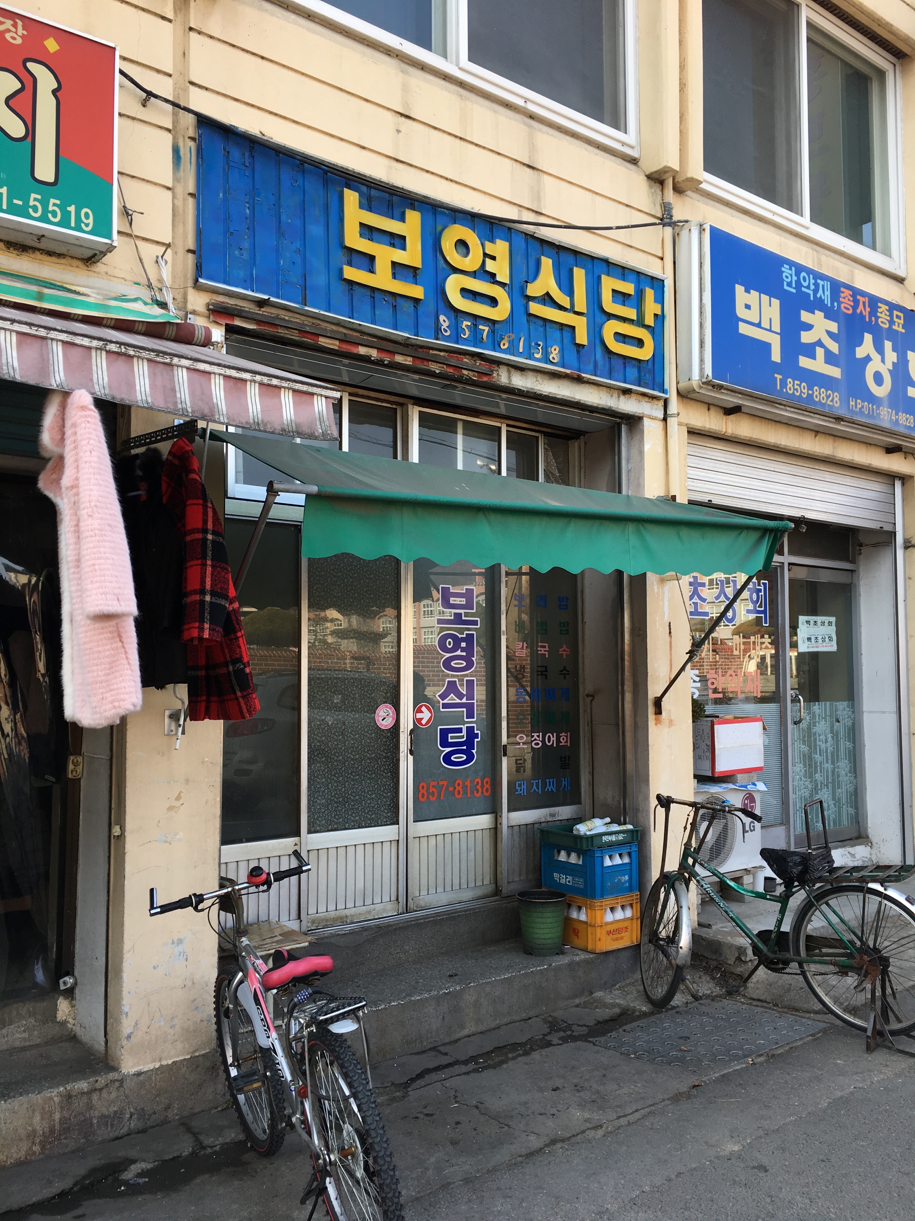보영식당 설명사진