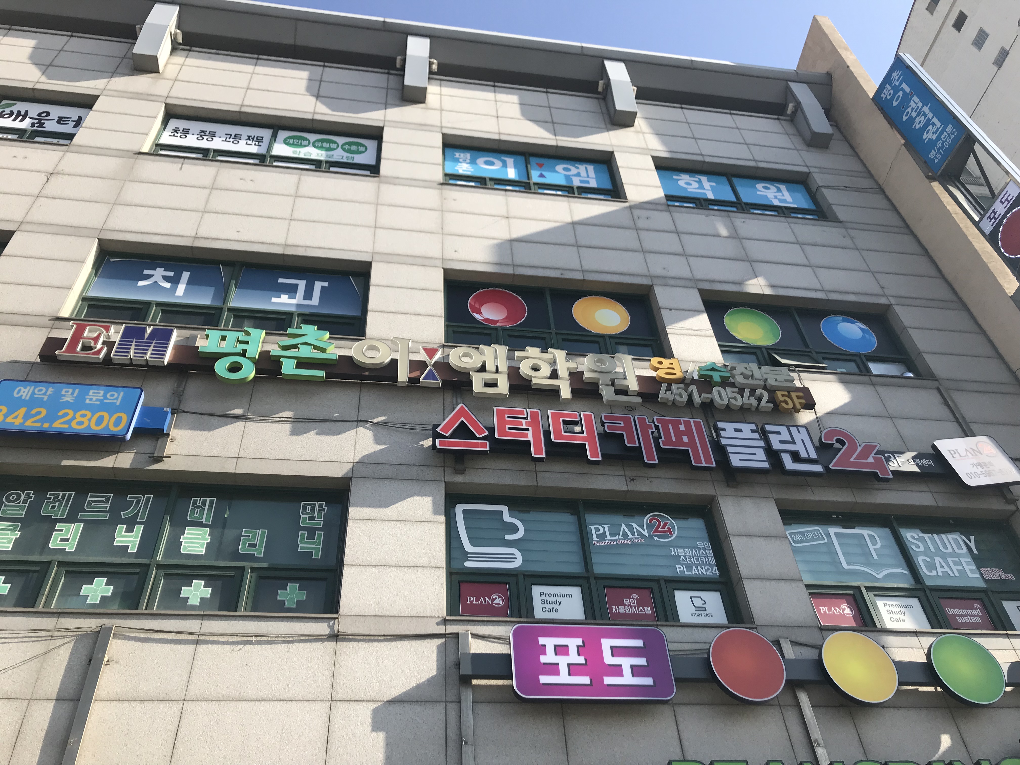 평촌이엠학원 대표 이미지