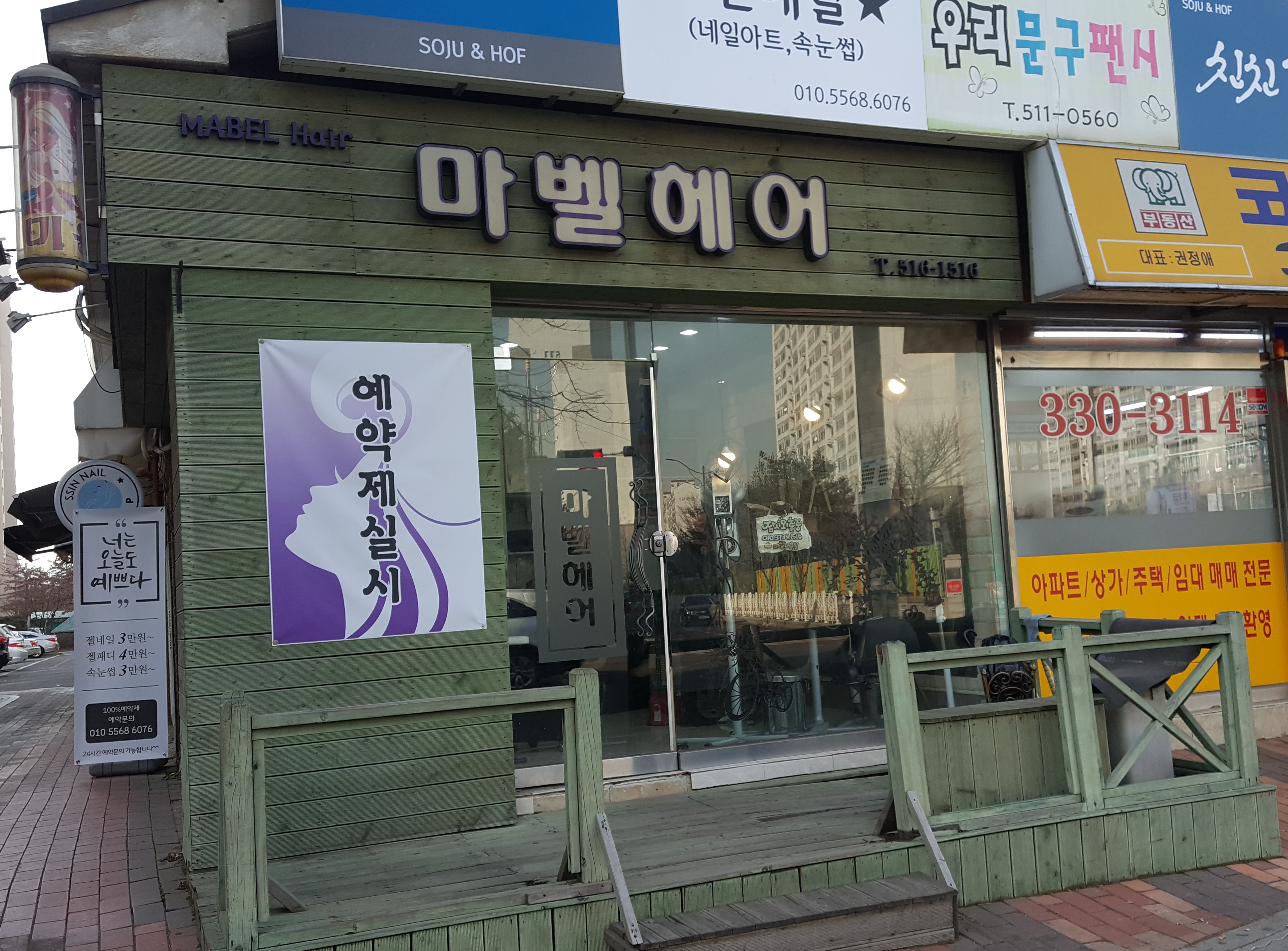 마벨헤어