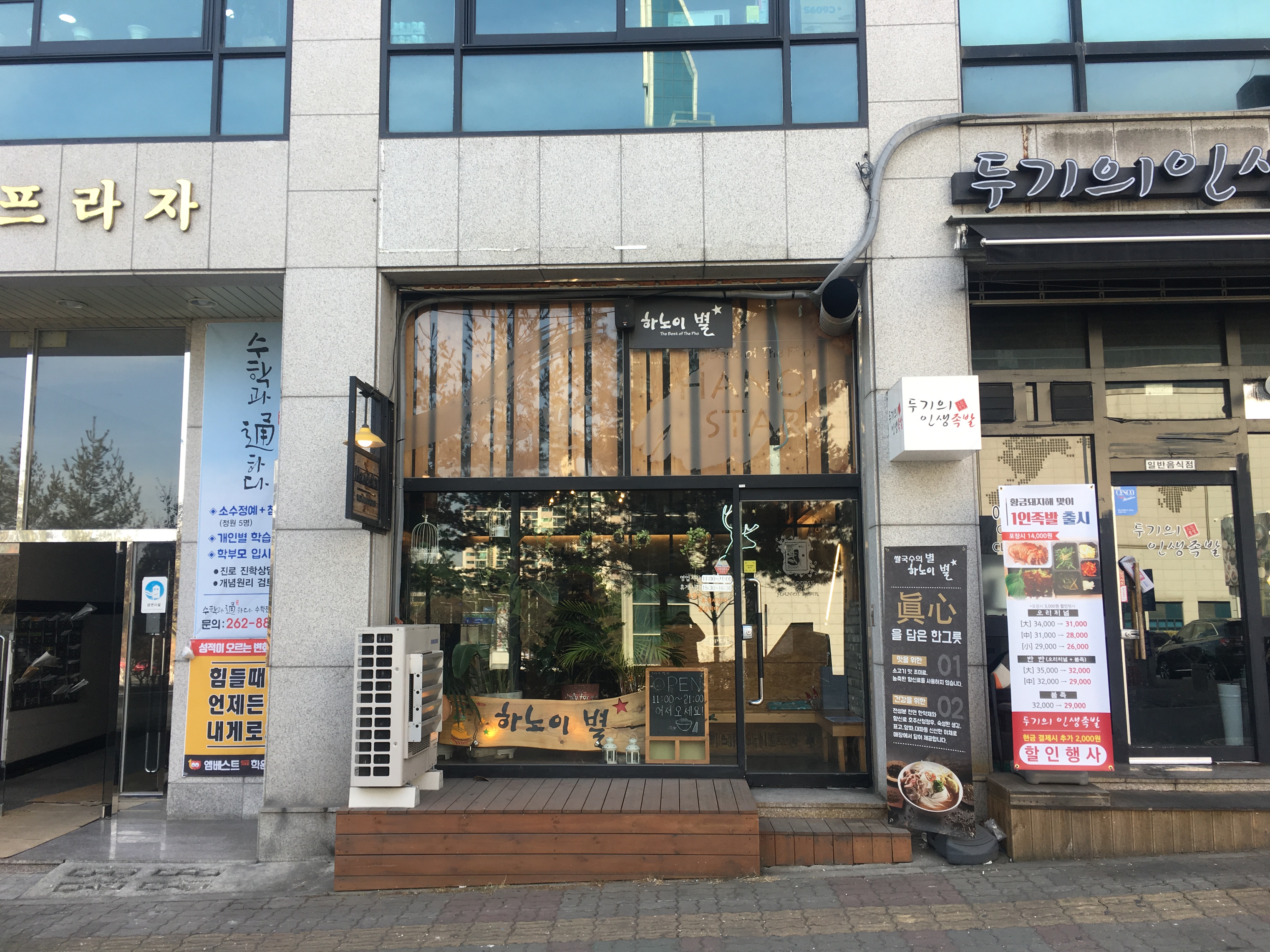 하노이별 춘천퇴계점