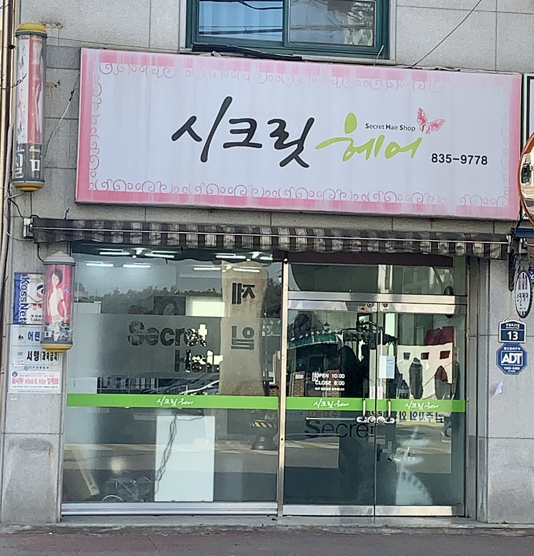 시크릿헤어