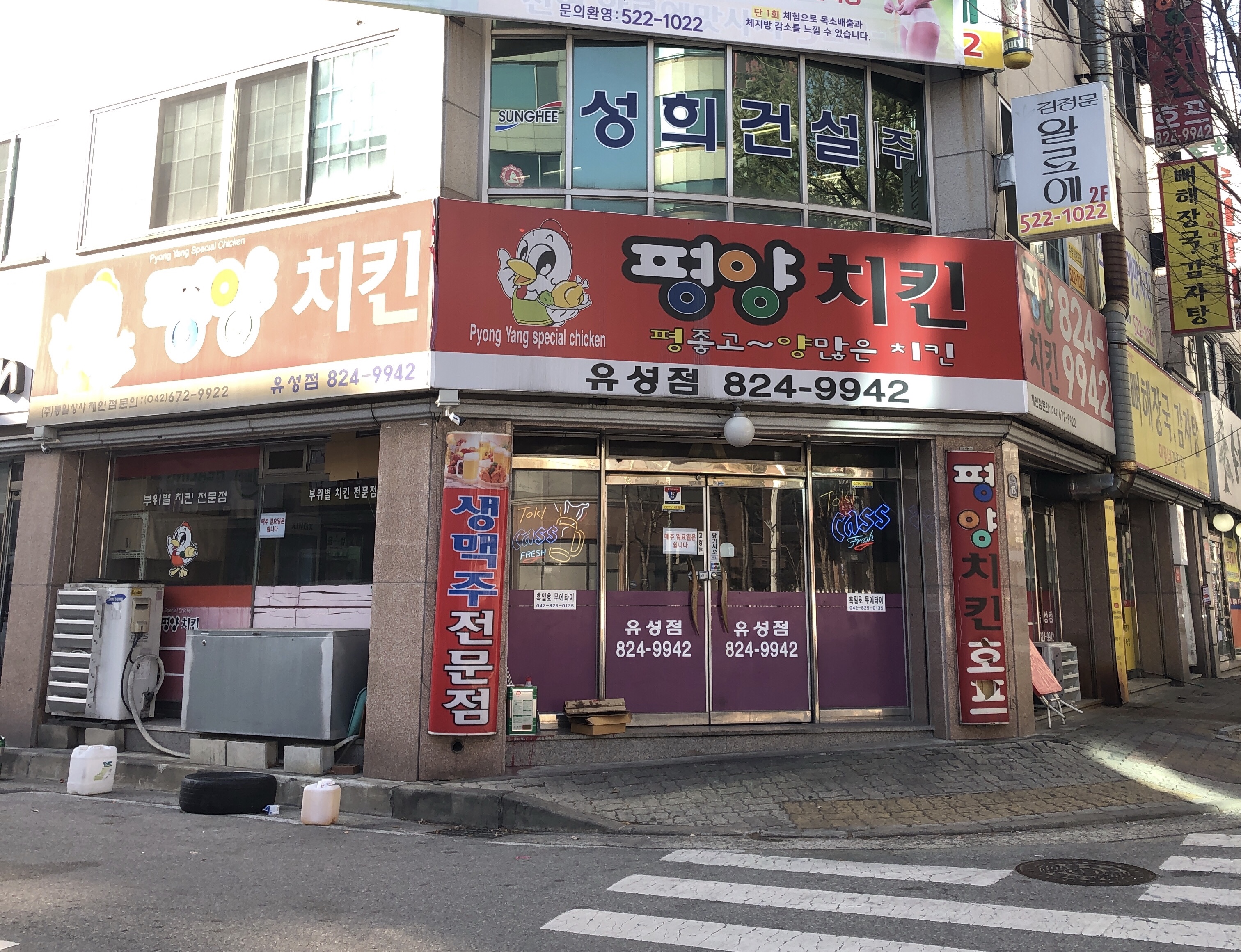 평양치킨 유성점