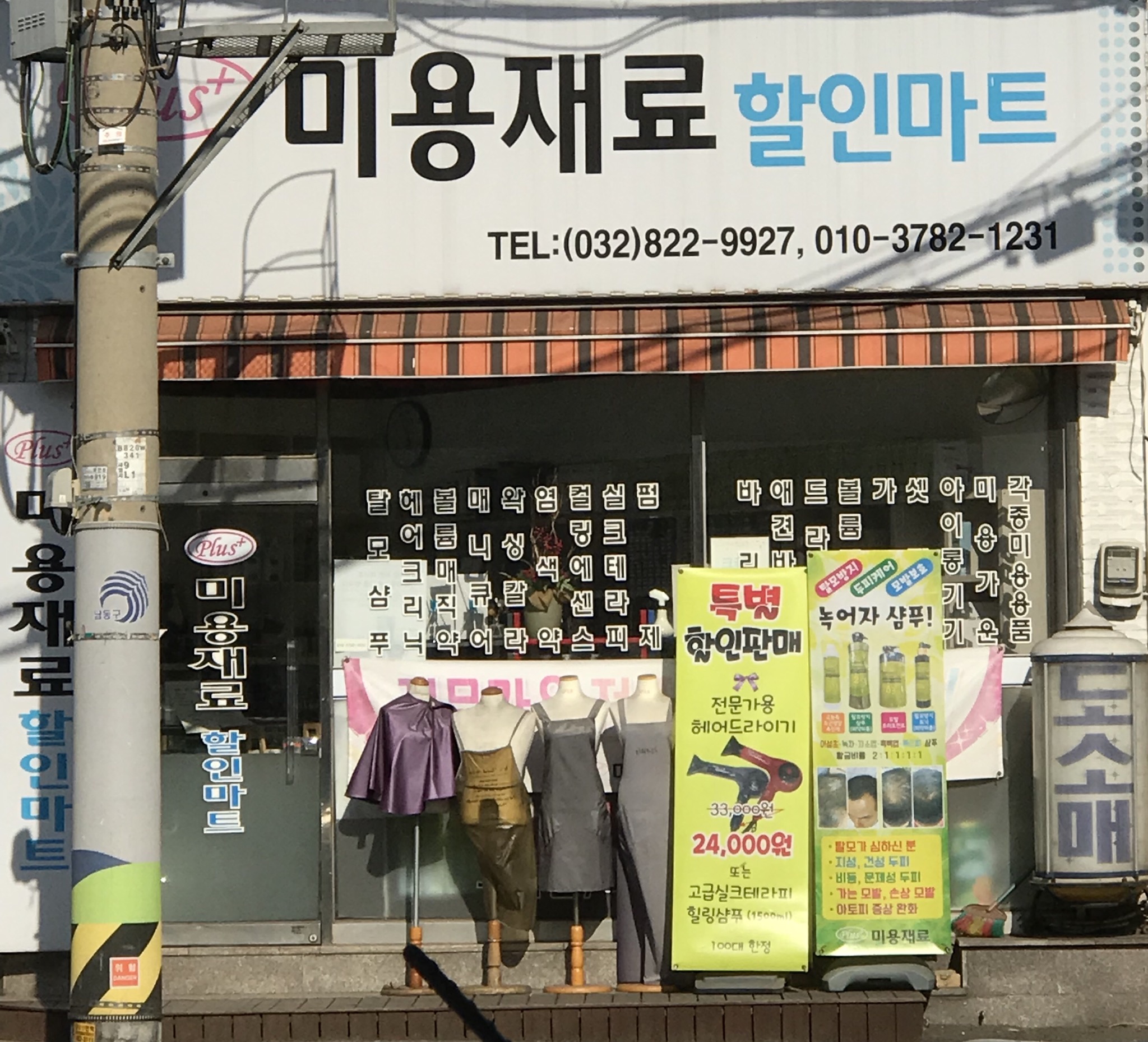 플러스미용재료할인마트