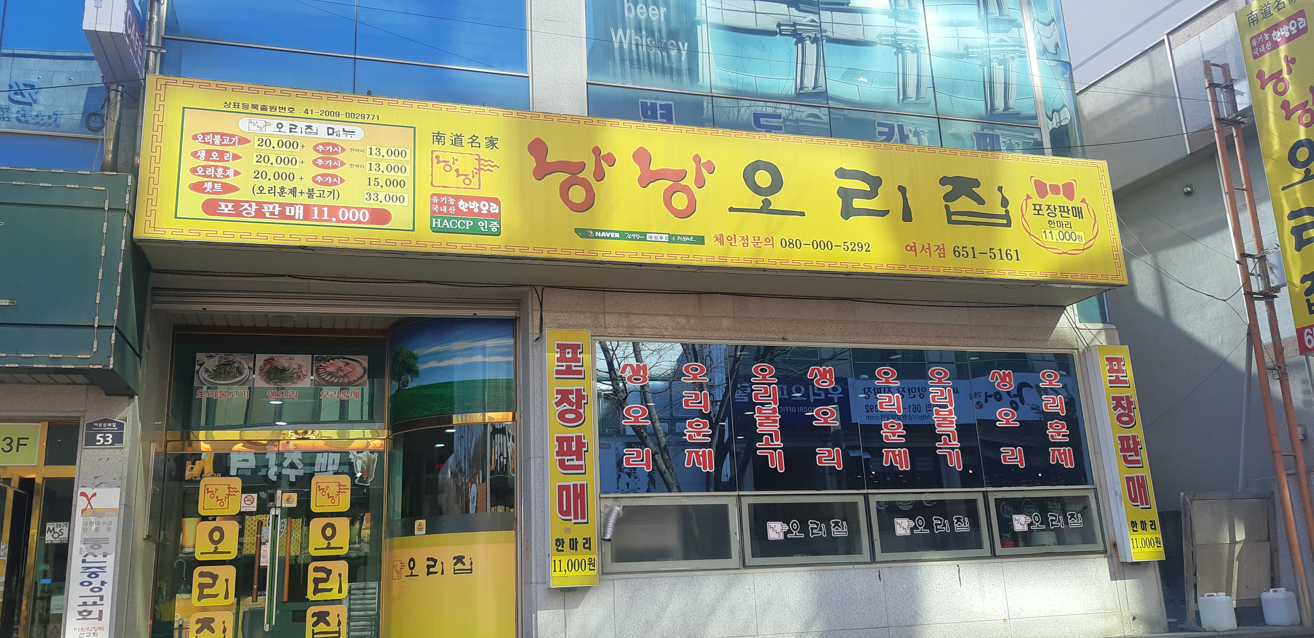 낭낭오리집 여서점