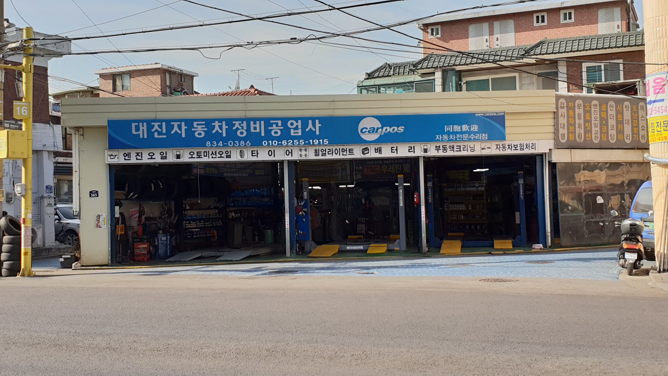 카포스 대진자동차공업사
