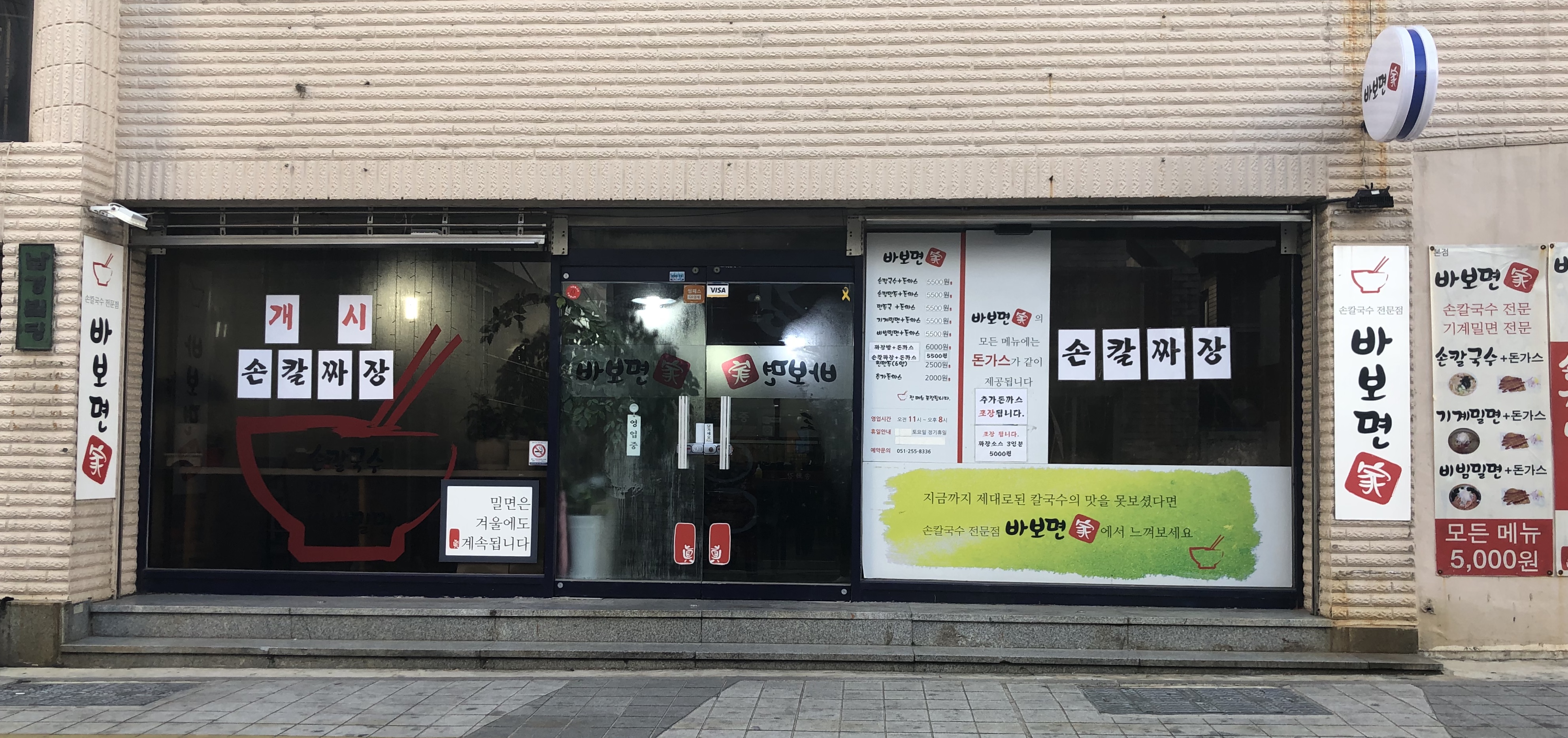 바보면가