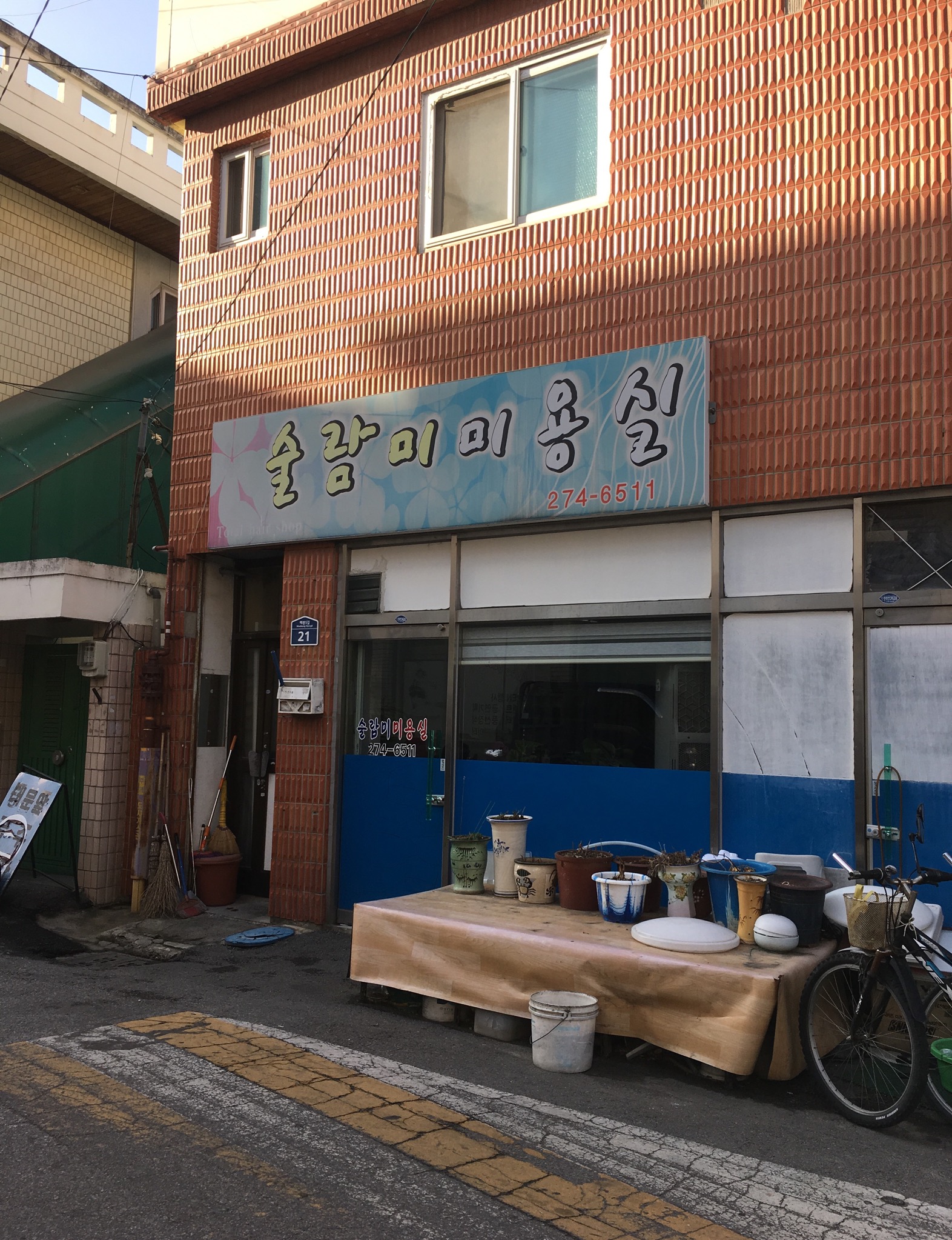 술람미미용실