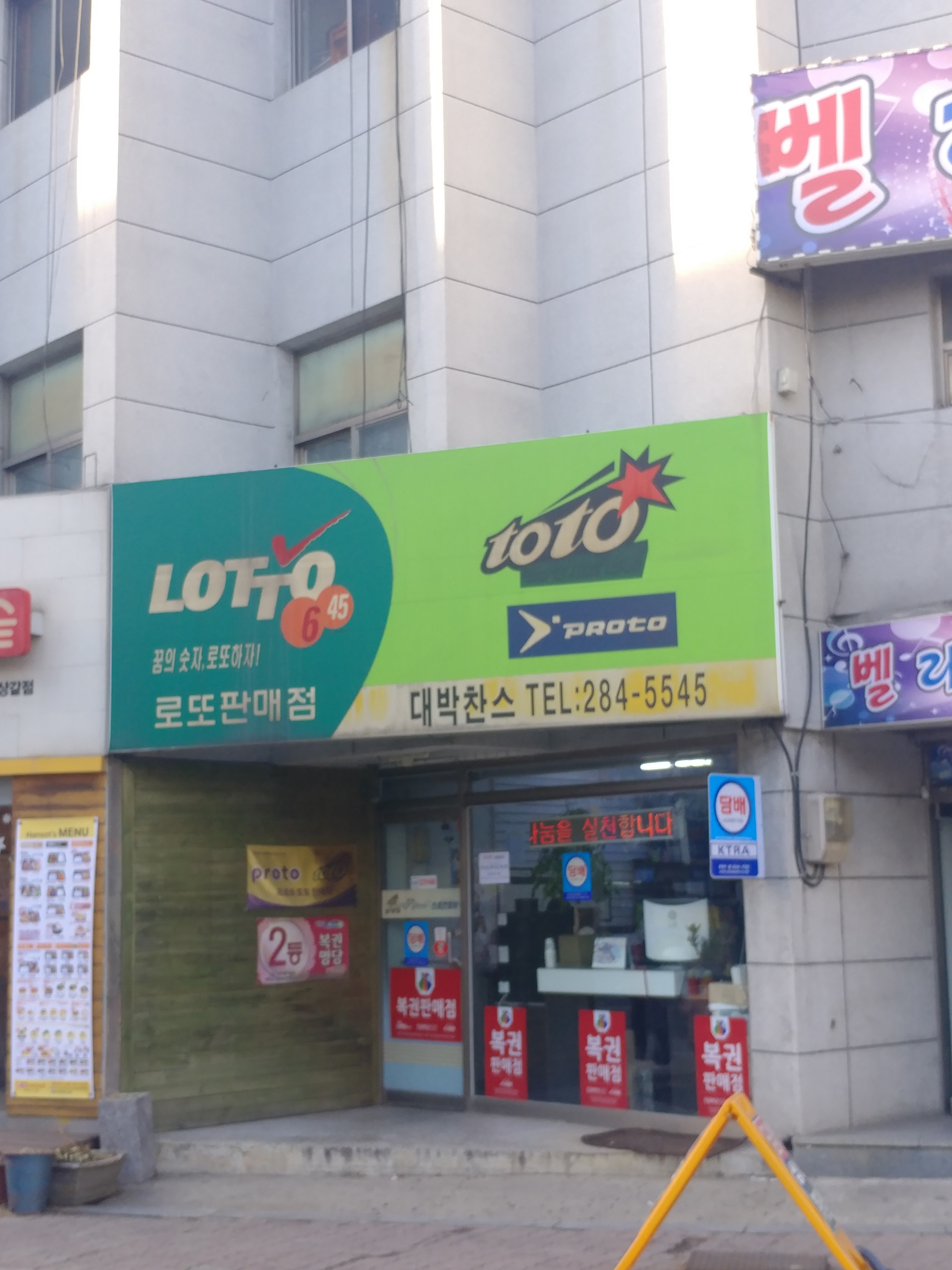대박찬스복권방