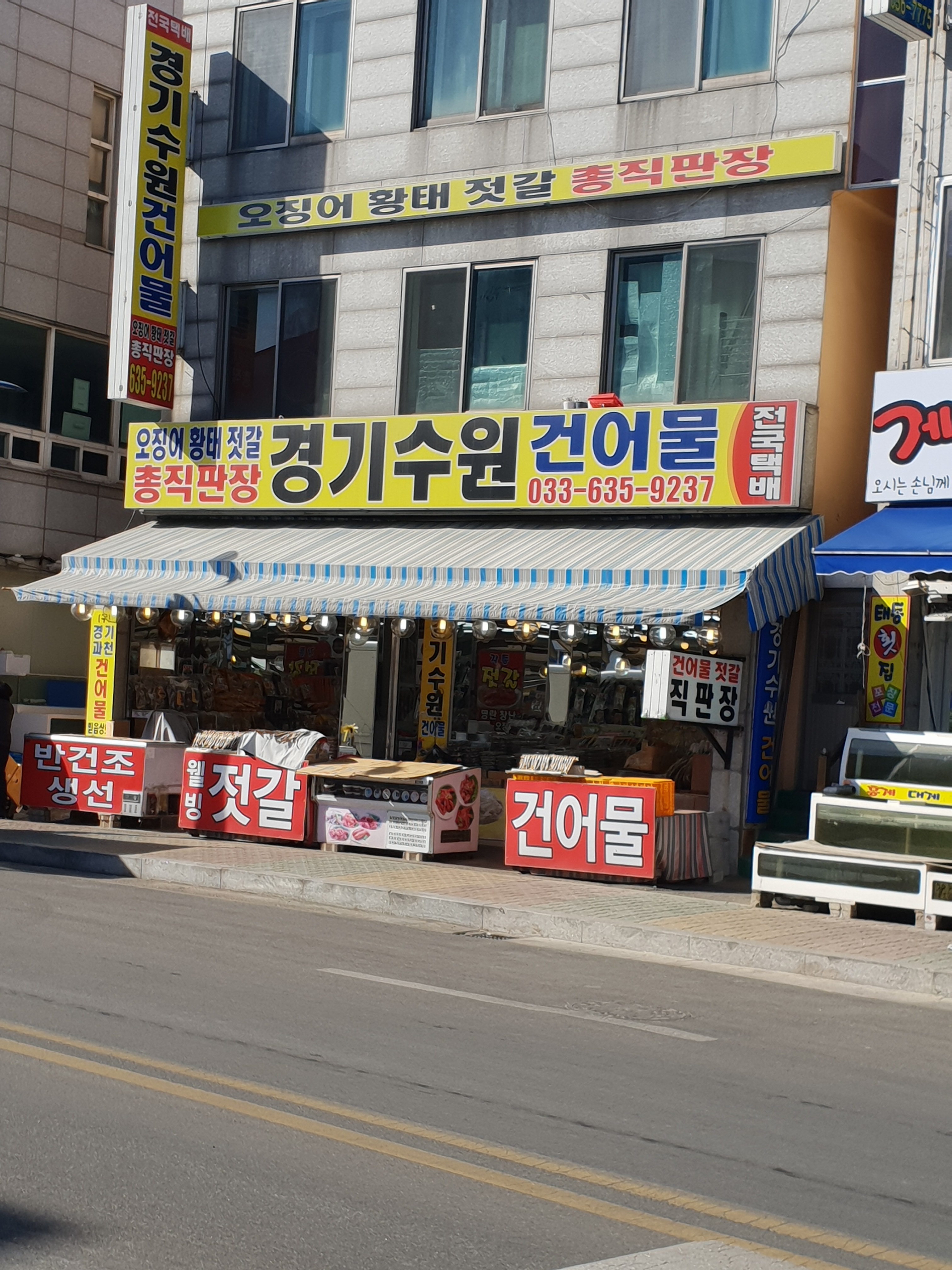 경기수원건어물